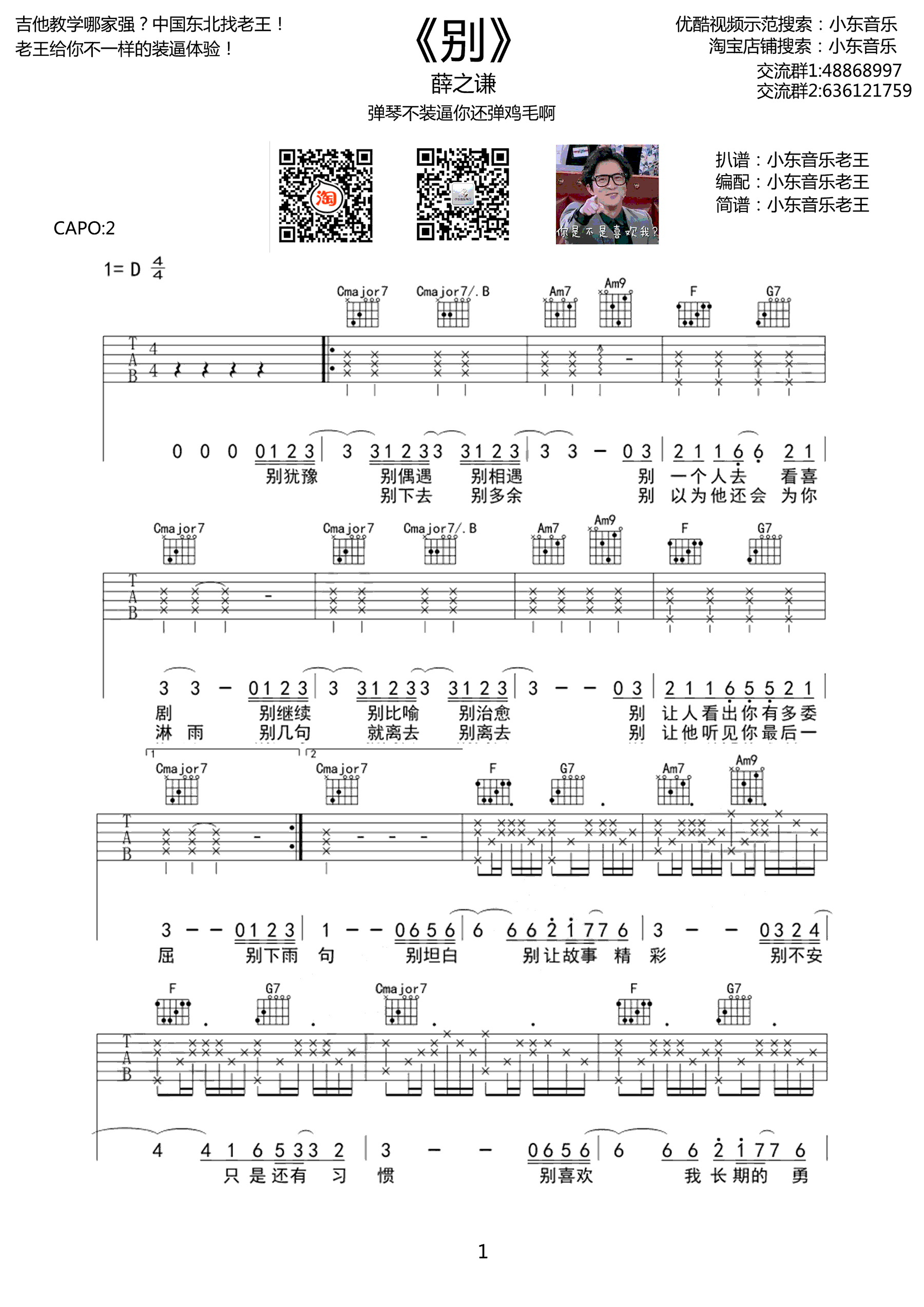 别吉他谱 薛之谦 D调