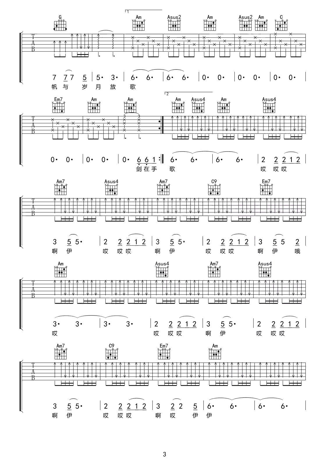 风清扬吉他谱 王菲/马云