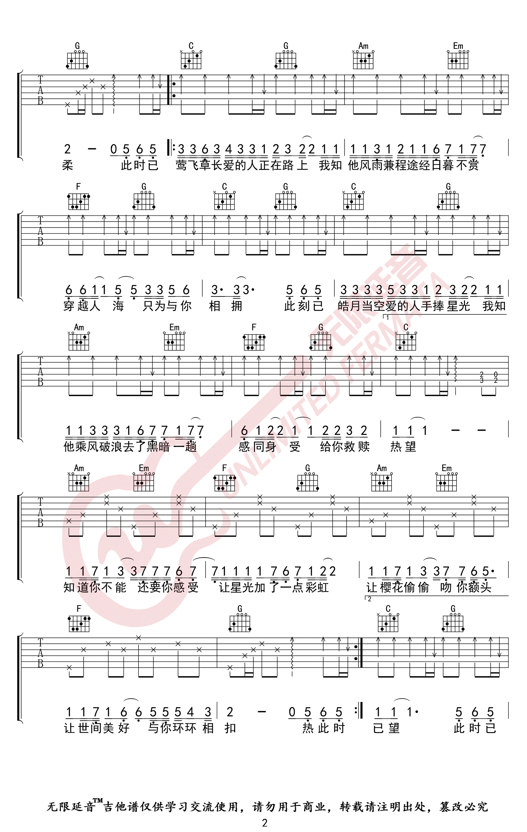 柏松《世间美好与你环环相扣》吉他谱-2