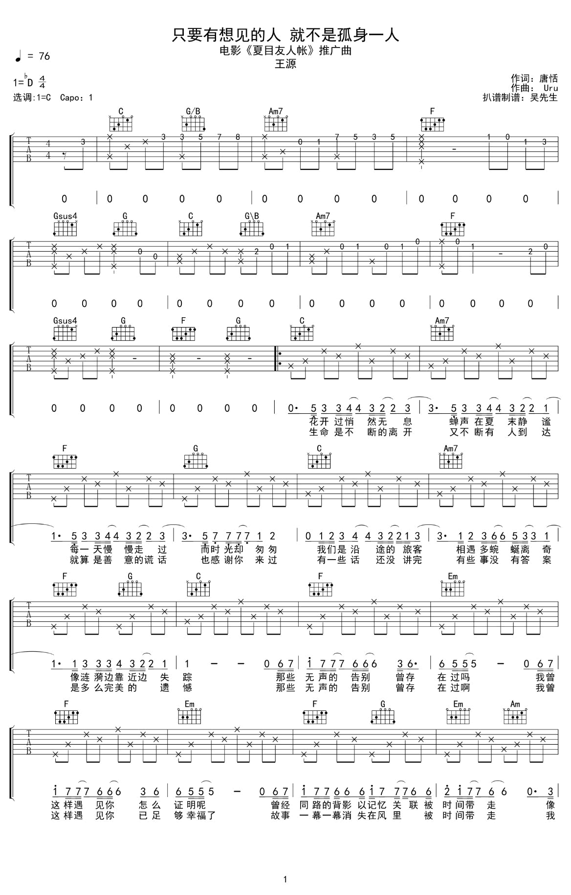 王源《只要有想见的人，就不是孤身一人》吉他谱1