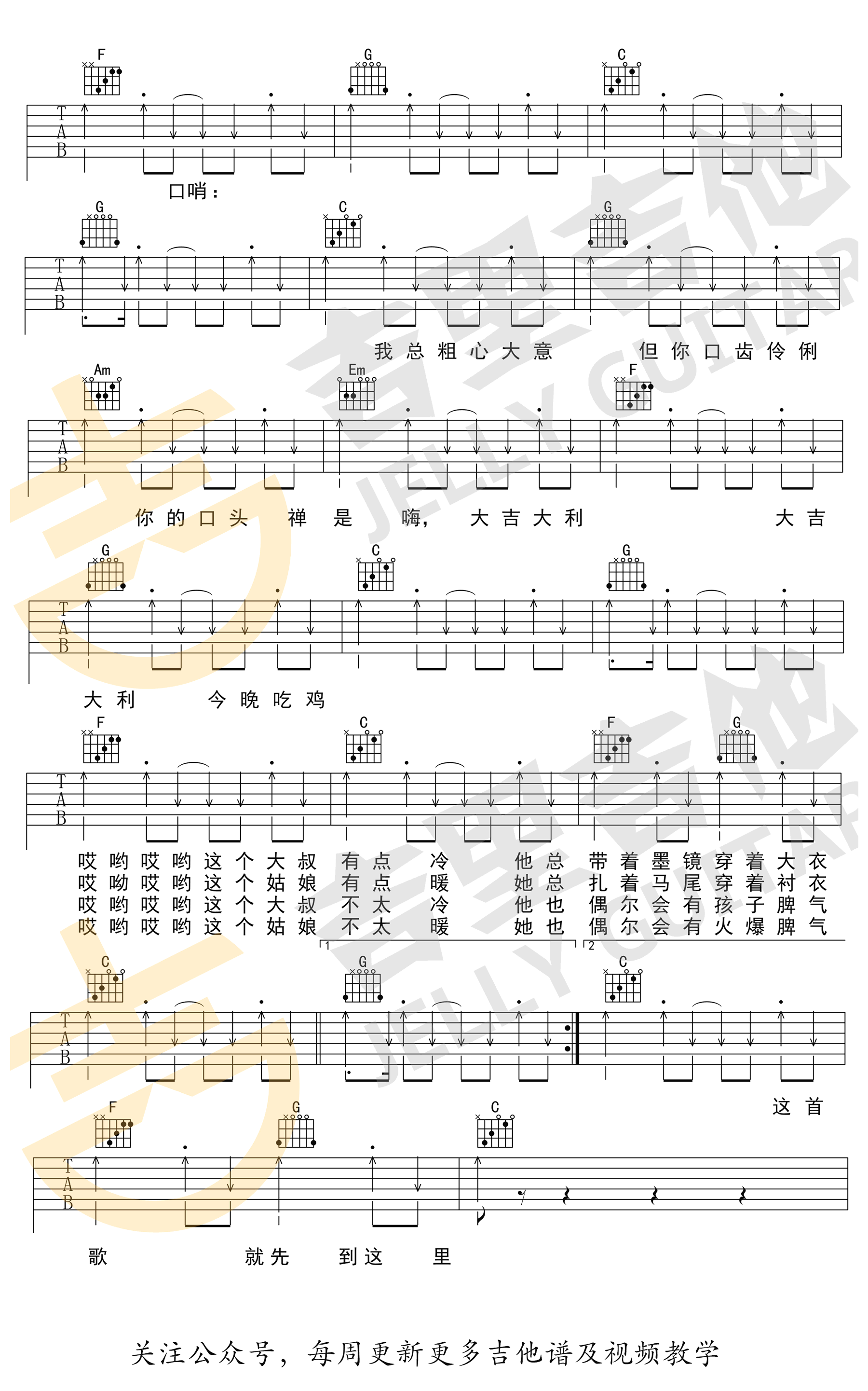 这个大叔不太冷吉他谱 马良/花粥2