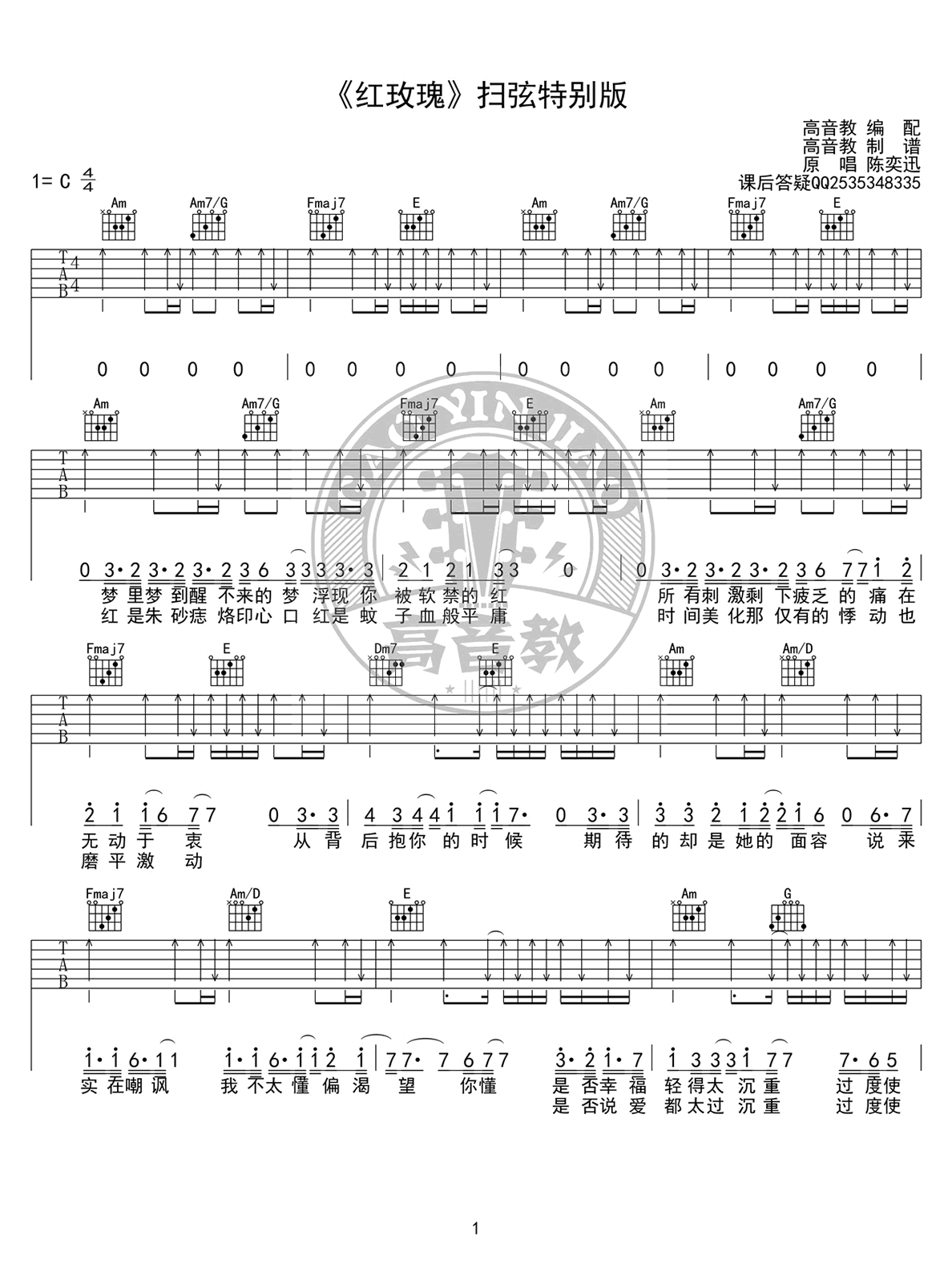 陈奕迅-红玫瑰吉他谱扫弦版