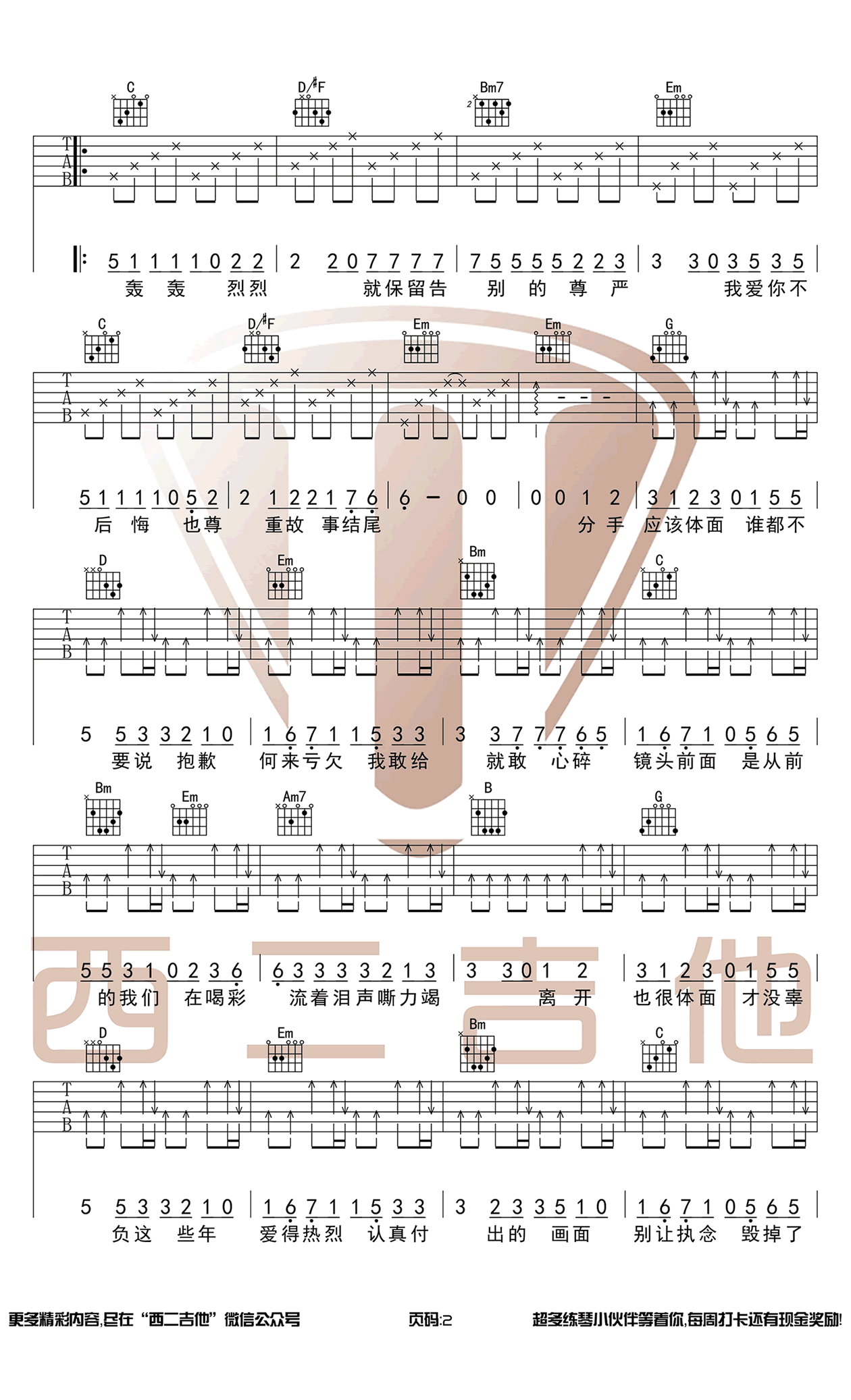 于文文 体面吉他谱2