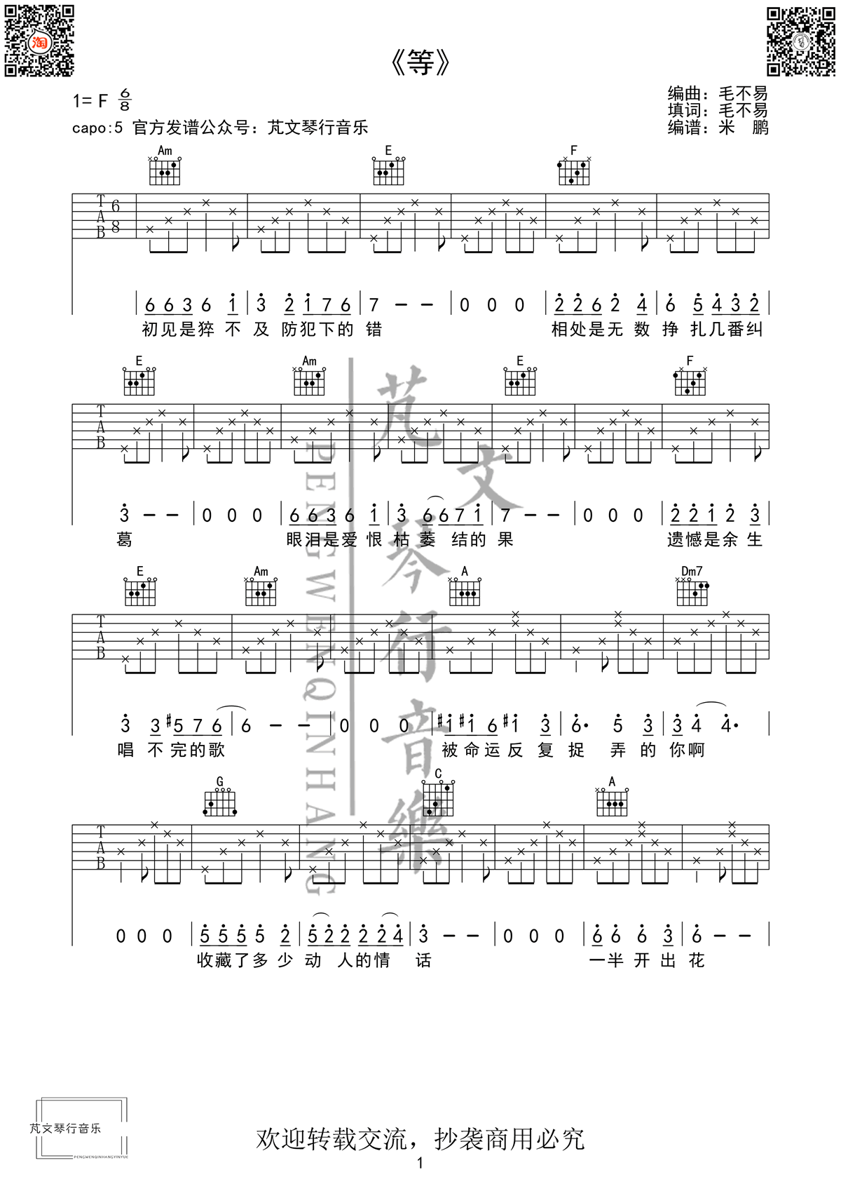 《等》吉他谱 毛不易 高清弹唱谱 《等》六线谱