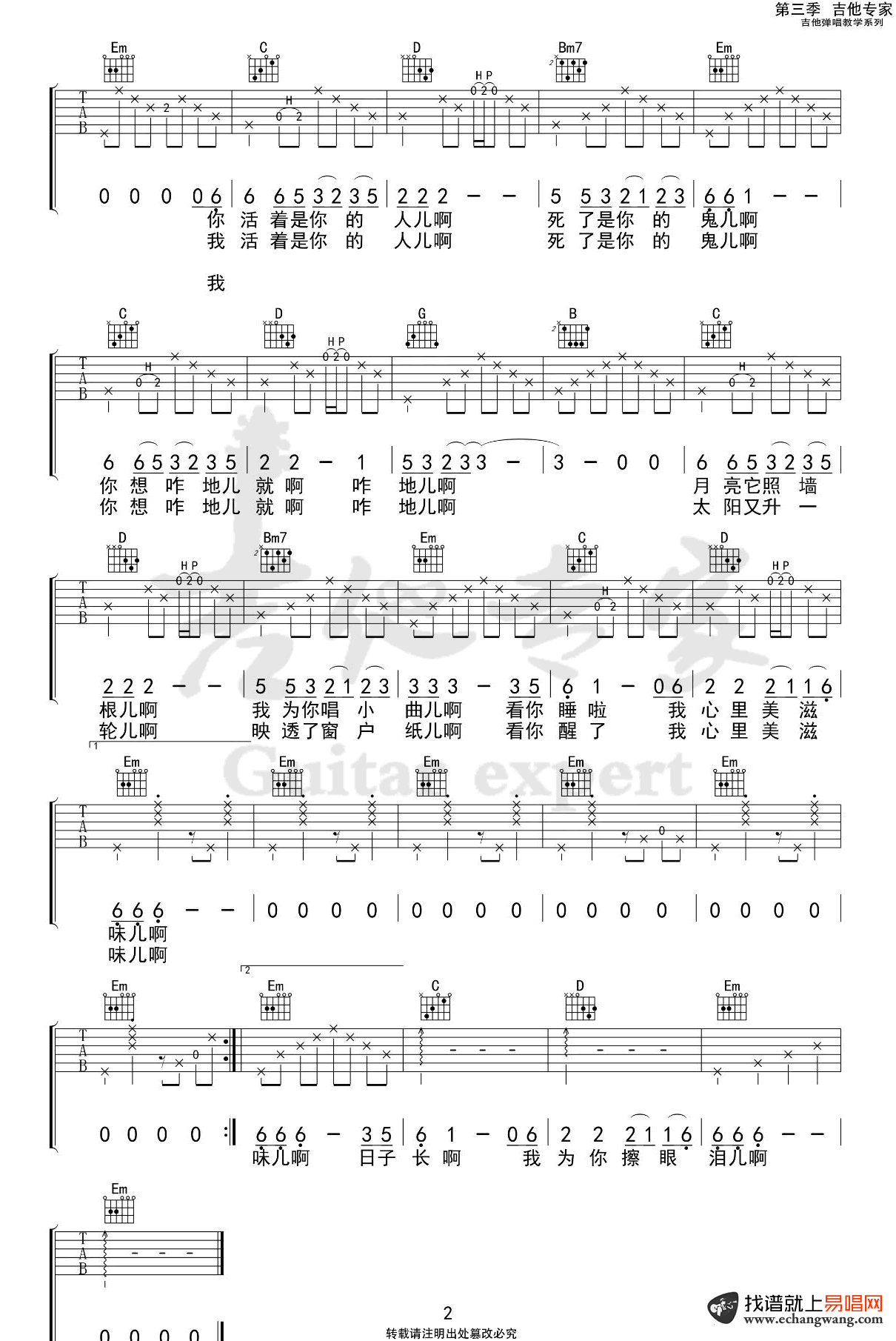 方磊贾玲《依兰爱情故事》吉他谱 G调-2