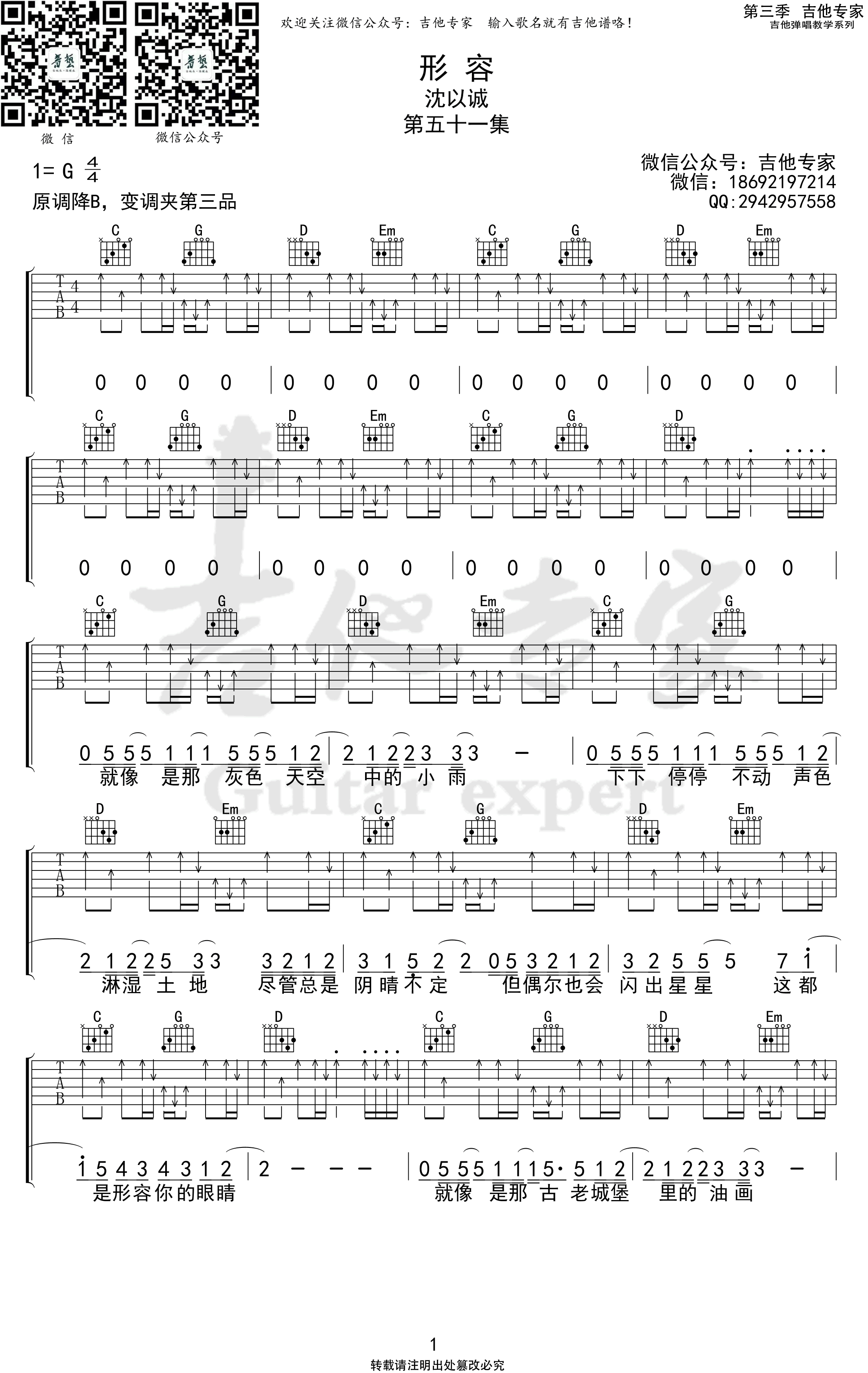 沈以诚《形容》吉他谱-1