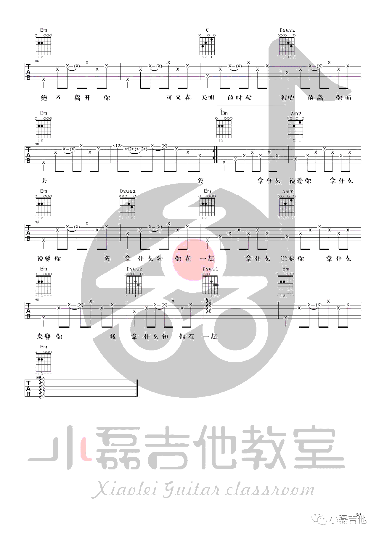 凭什么说爱你吉他谱5教学视频