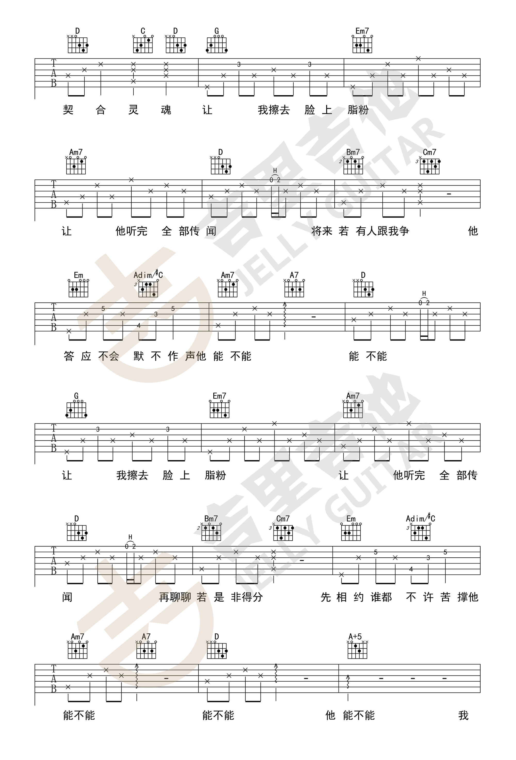 李宗盛晚婚吉他谱2