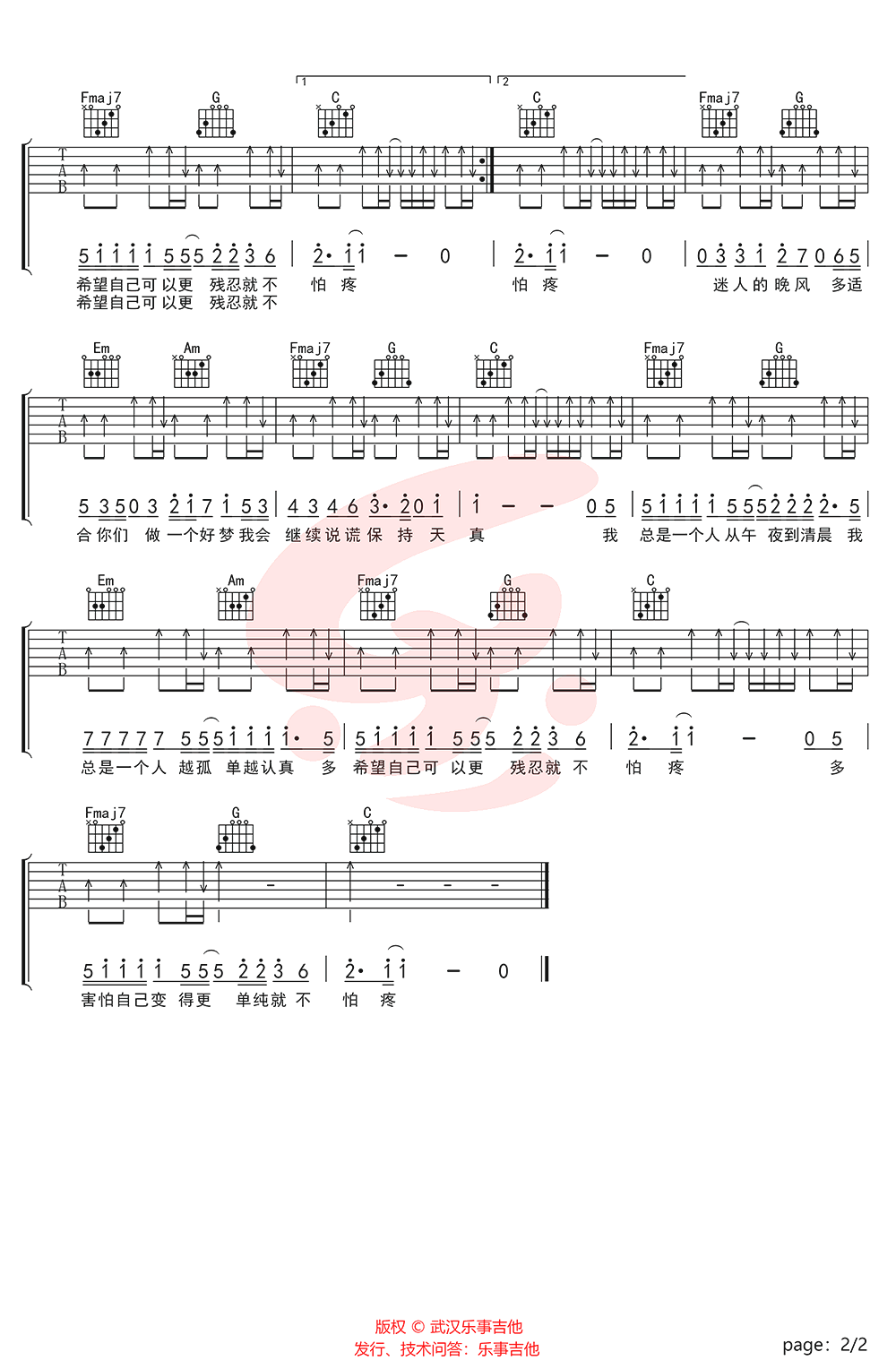 徐秉龙《孤身》吉他谱-2