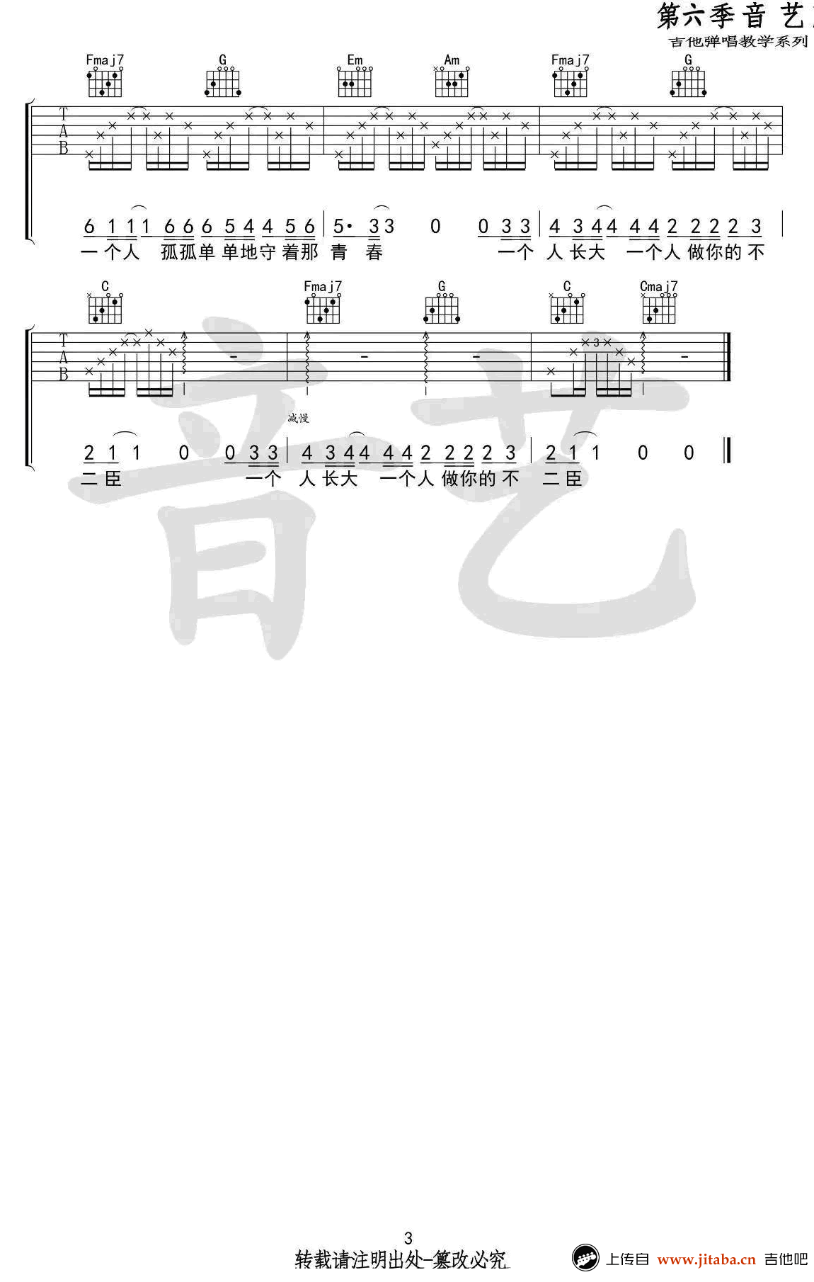 徐秉龙《不二臣》吉他谱