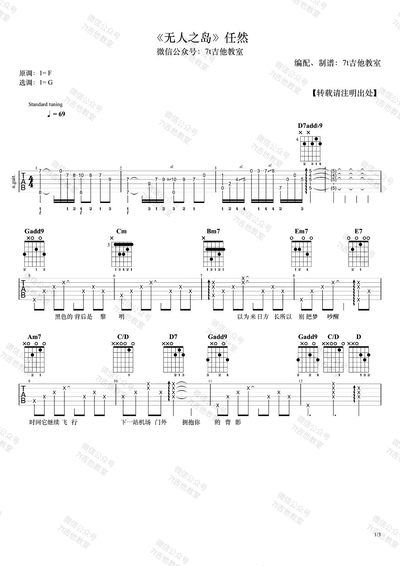 无人之岛吉他谱 任然-1