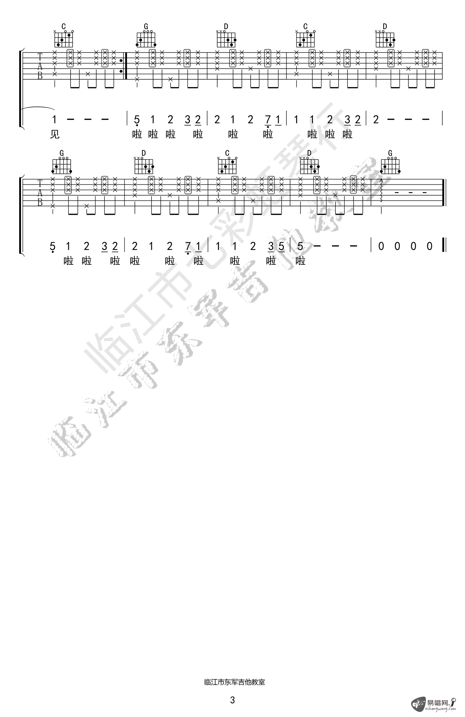 梁心颐 靠近一点点吉他谱3