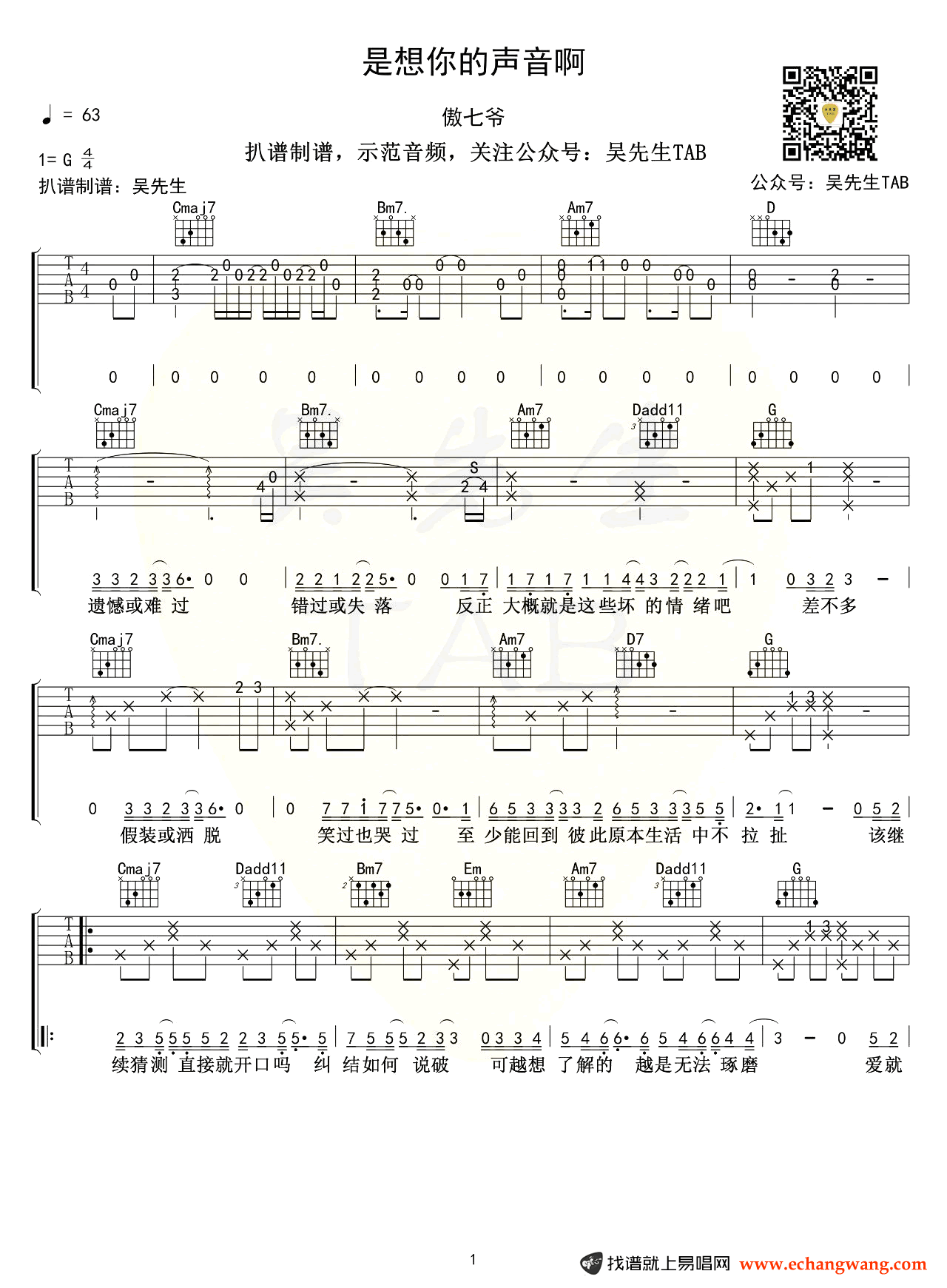 傲七爷《是想你的声音啊》吉他谱1