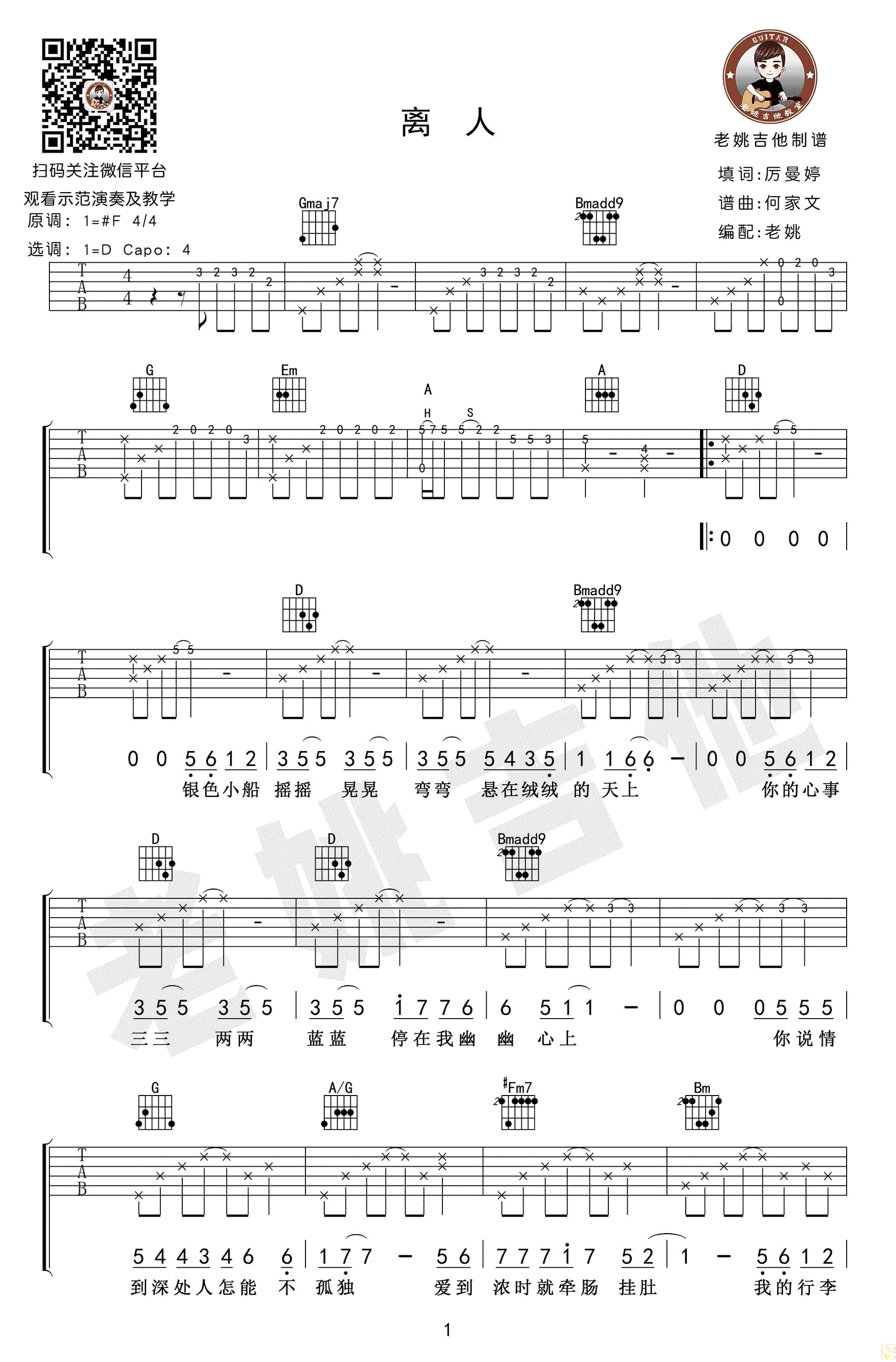 林志炫《离人》吉他谱