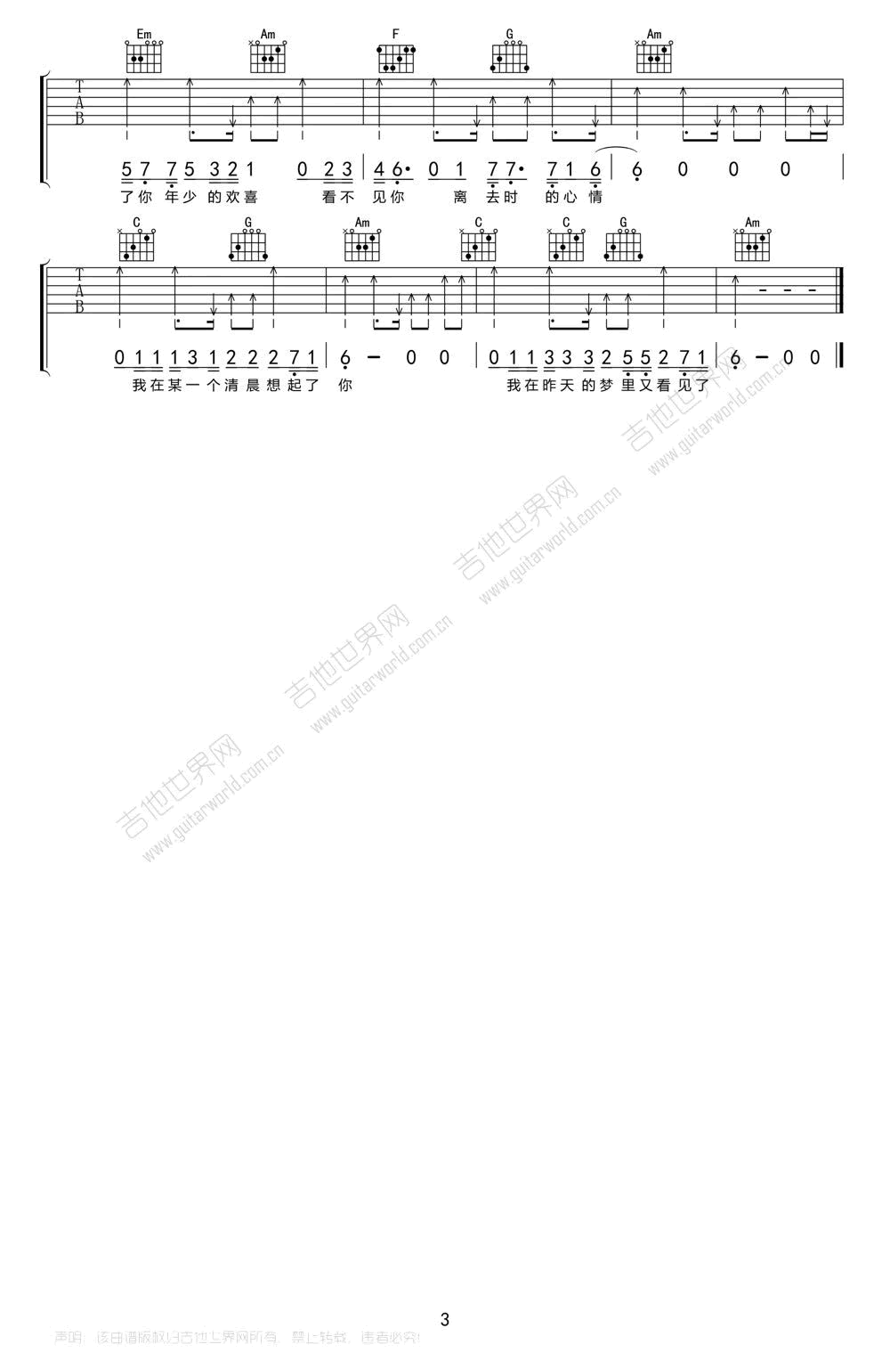 我在昨天的梦里又看见了你吉他谱 枯木逢春-3