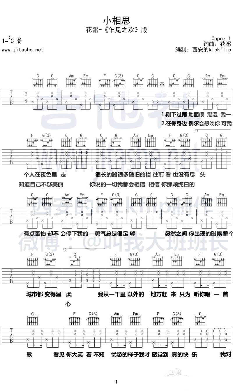 花粥小相思吉他谱六线谱