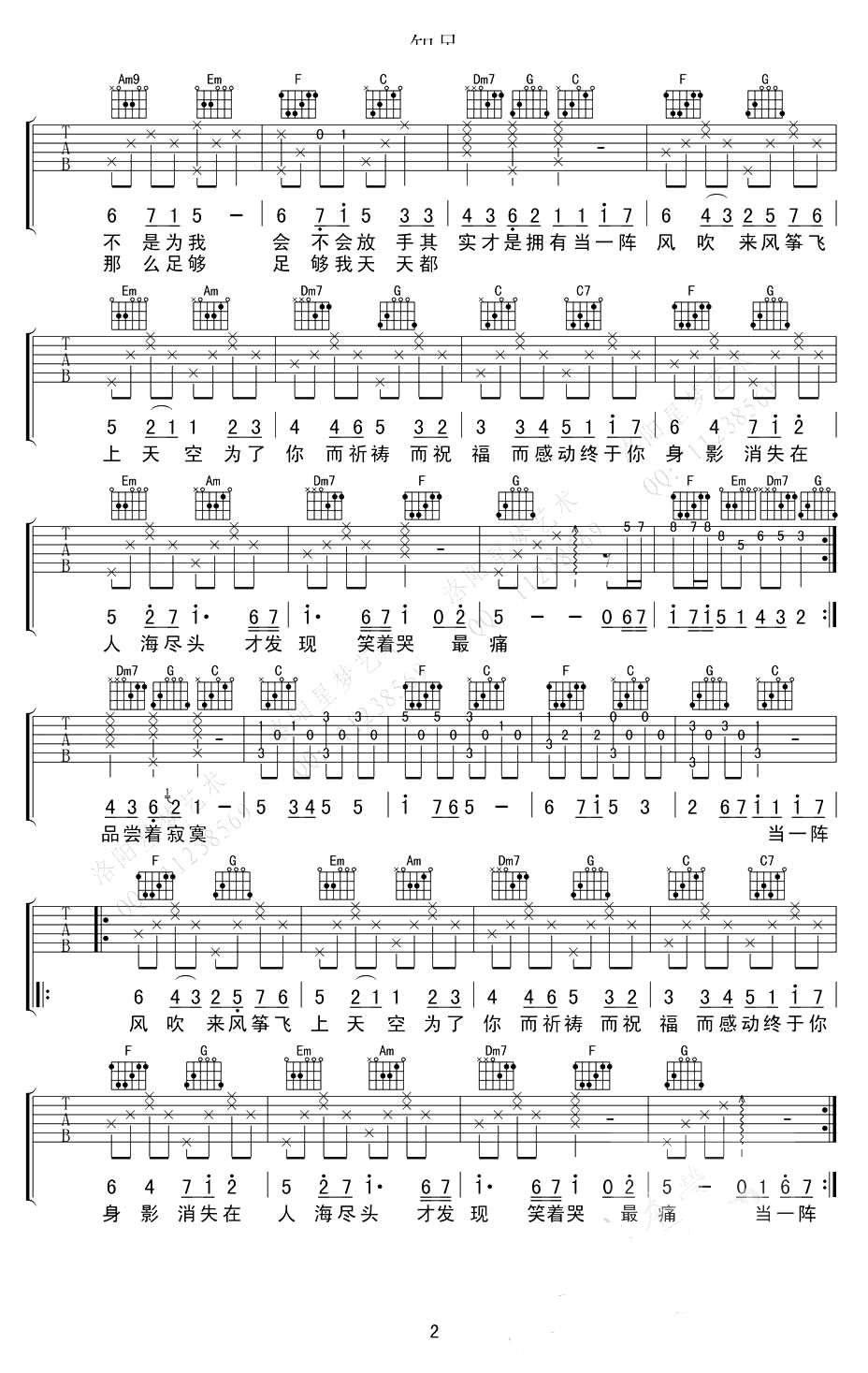 五月天知足吉他谱C调2