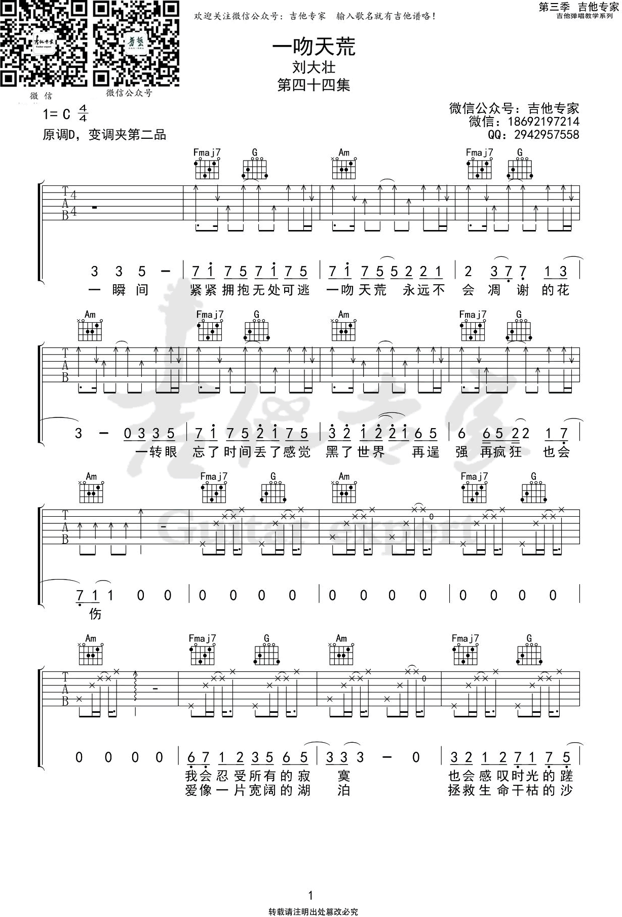 刘大壮《一吻天荒》吉他谱-1