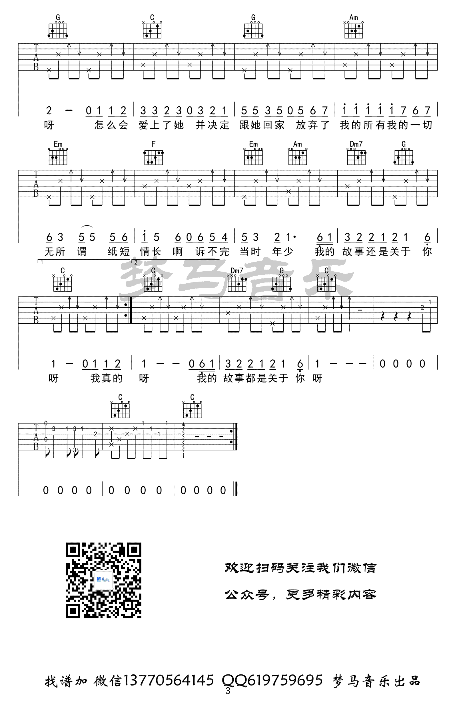 纸短情长吉他谱C调简单版3