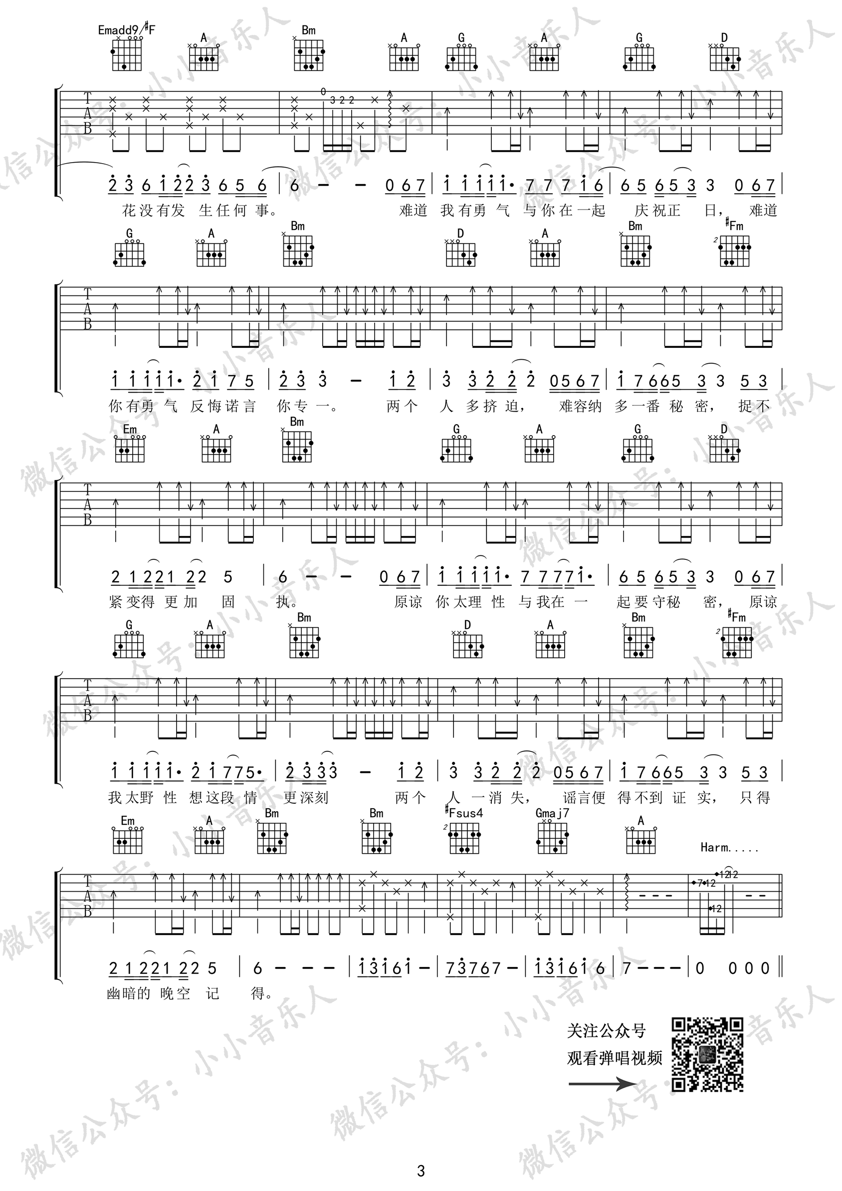 张敬轩《吴哥窟》吉他谱-3