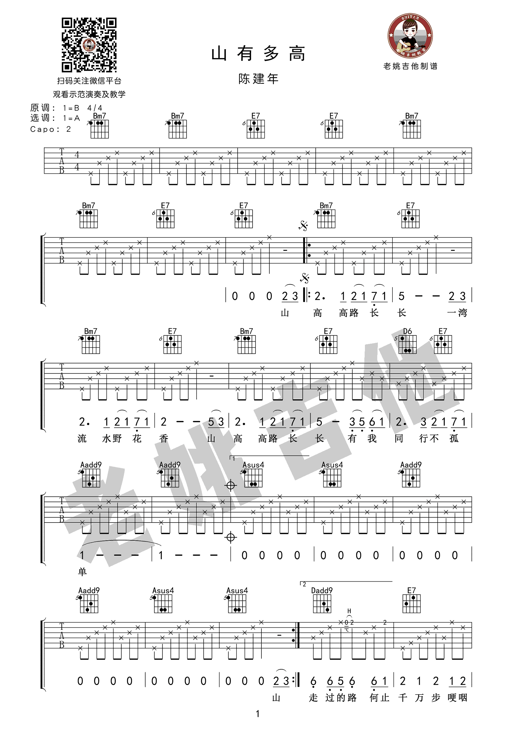 陈建年 山有多高吉他谱