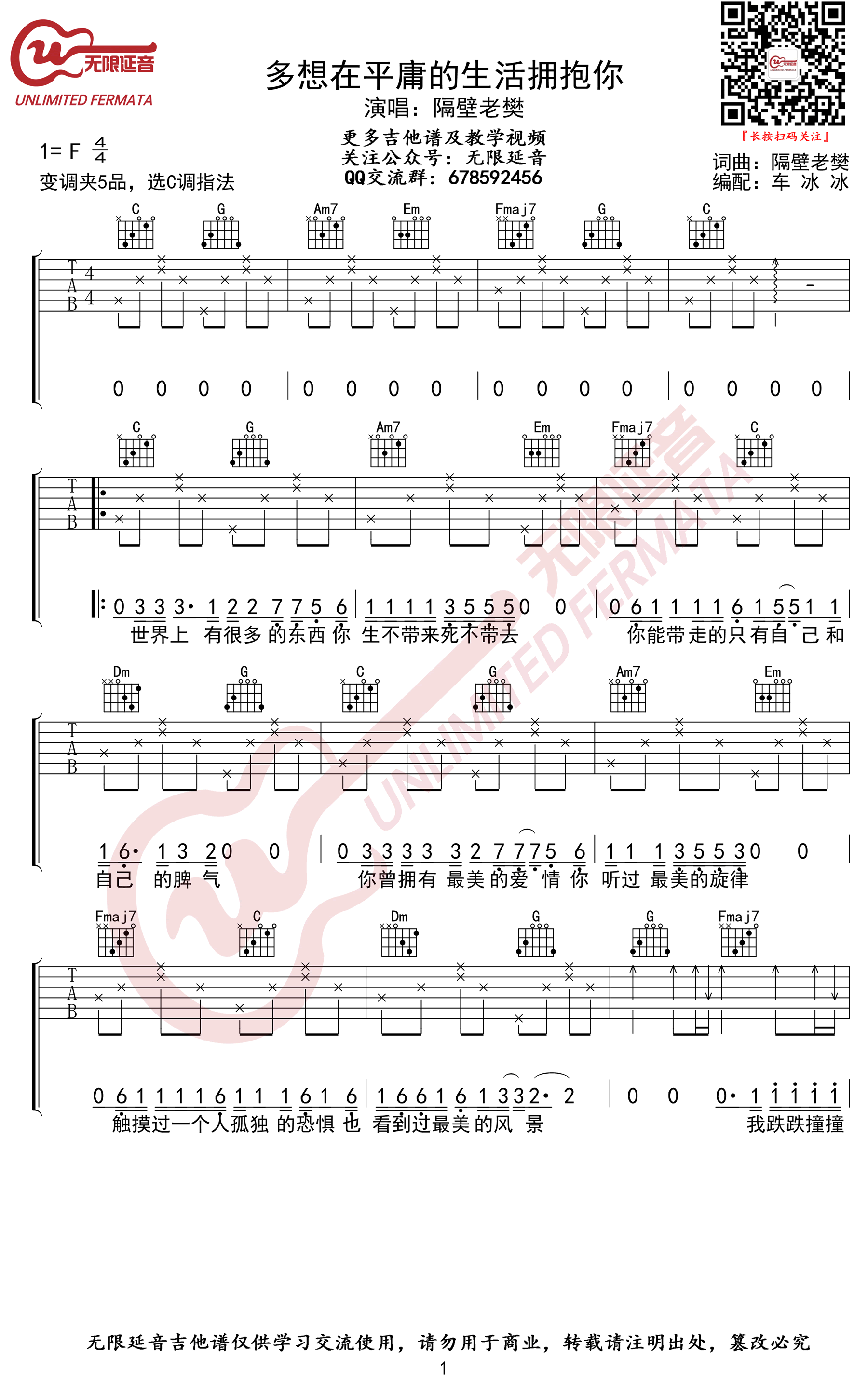 隔壁老樊《多想在平庸的生活拥抱你》吉他谱1