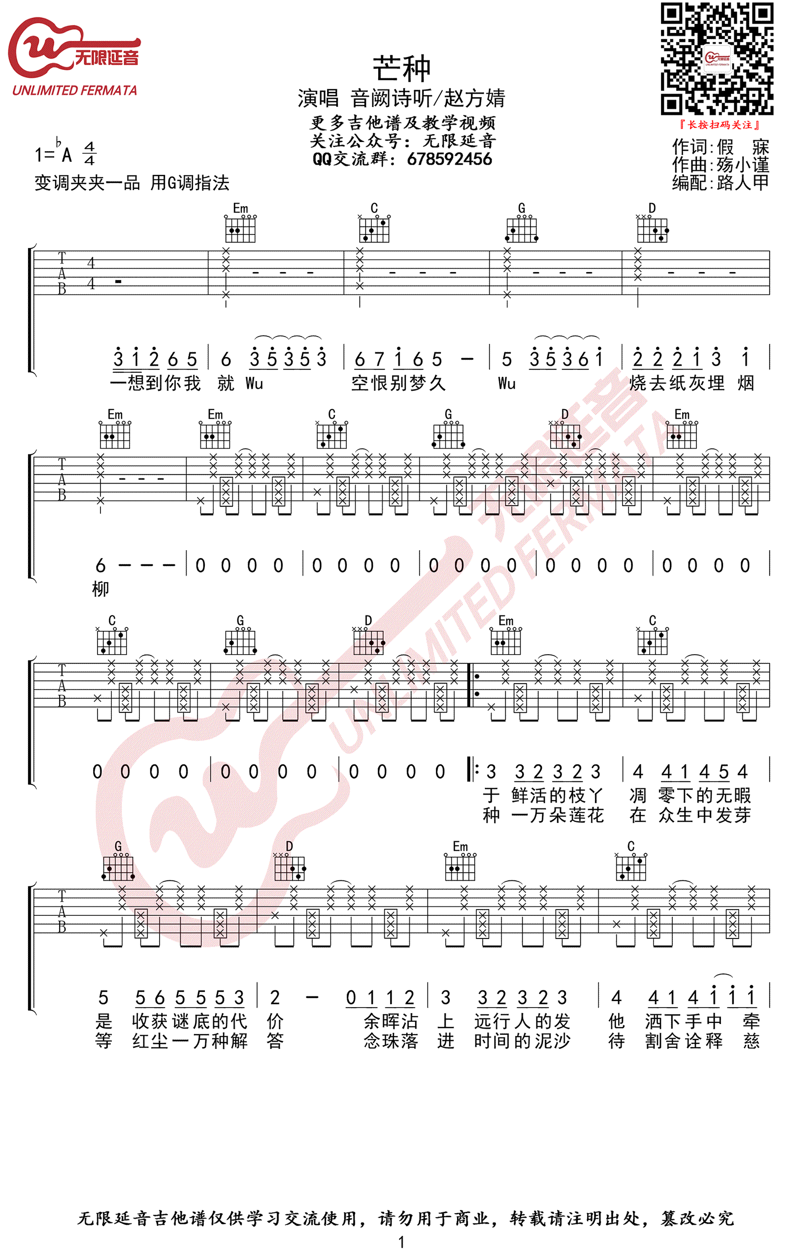芒种吉他谱，音阙诗听&赵方婧-1