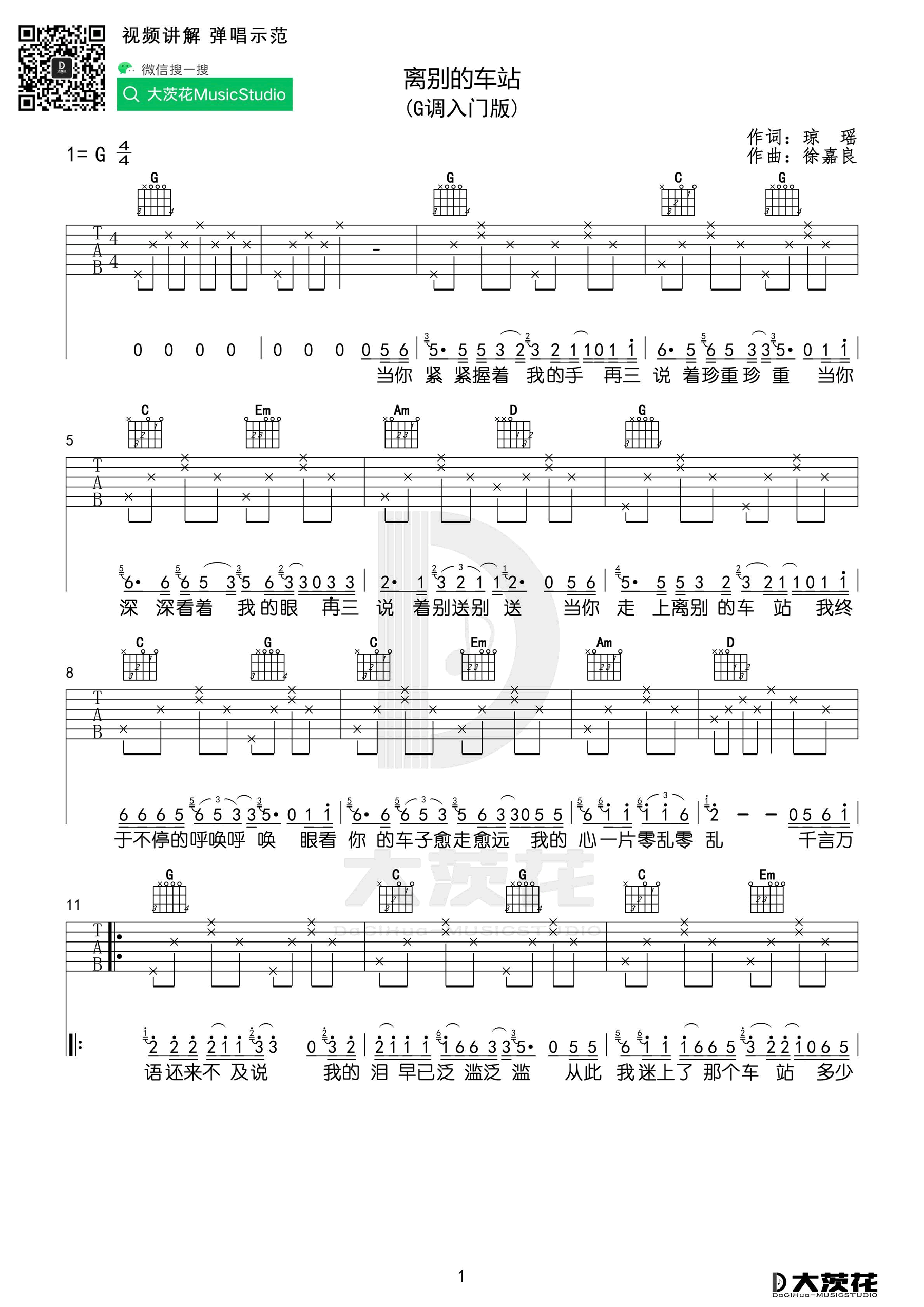 赵薇《离别的车站》吉他谱G调-1