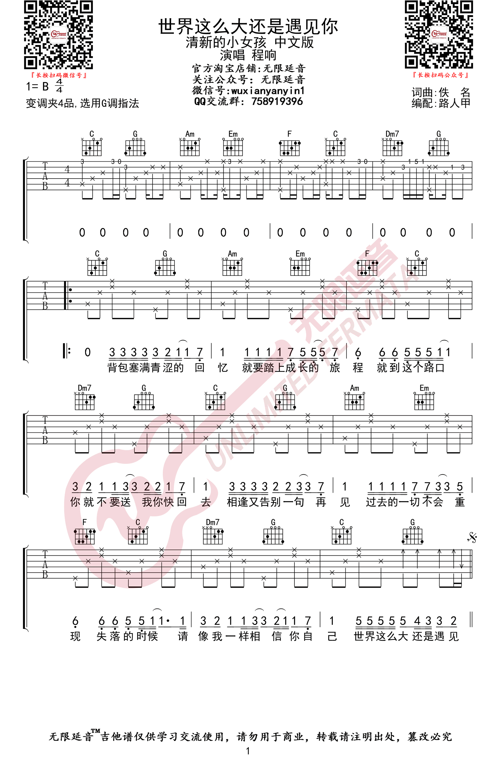 世界这么大还是遇见你吉他谱 程响-1