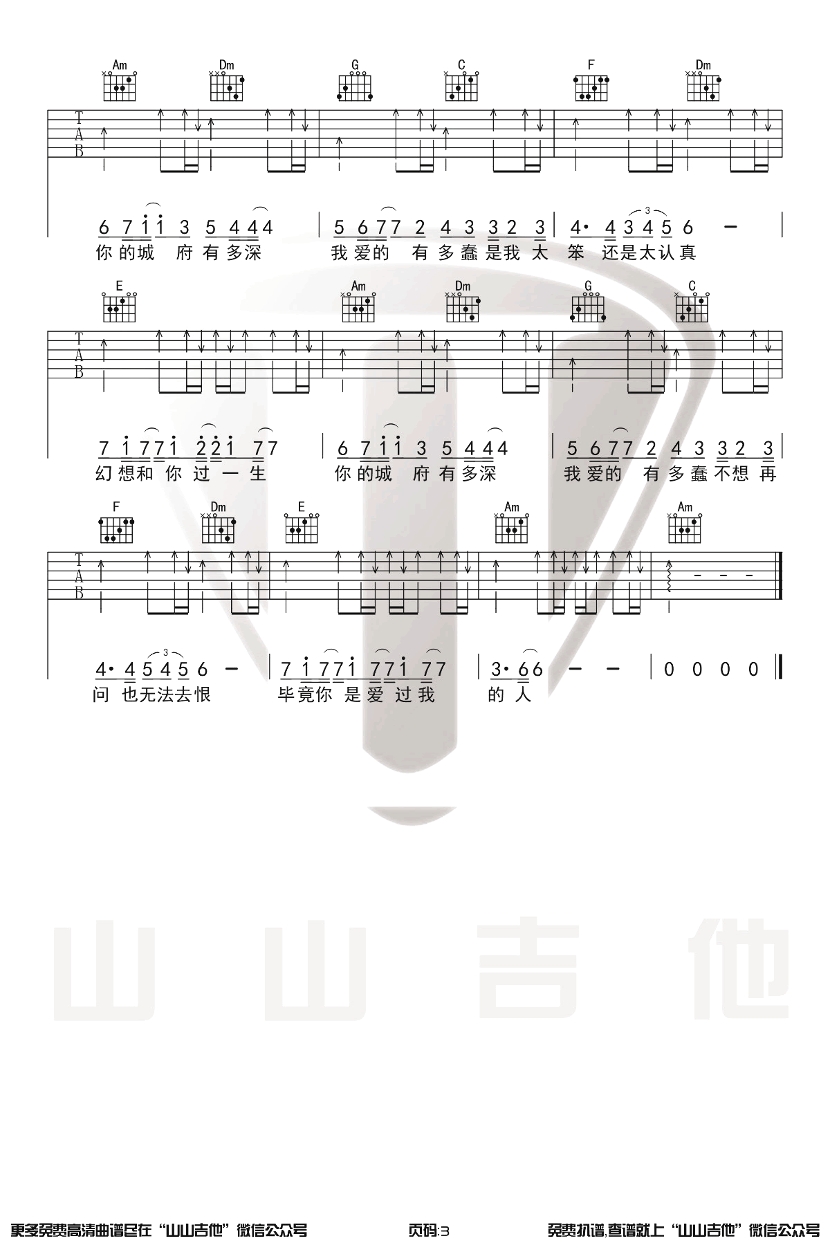 许嵩《城府》吉他谱原版-3