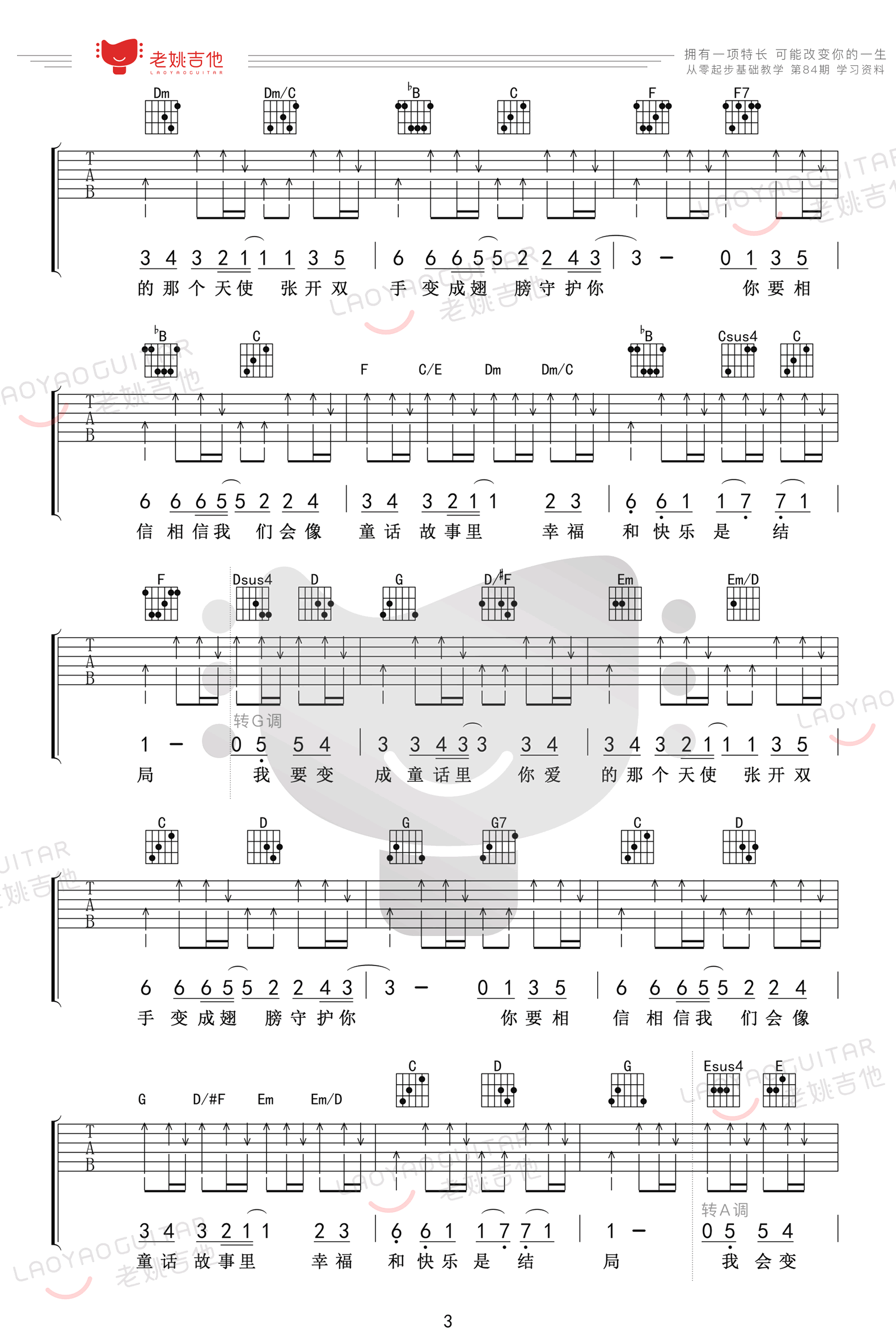 光良《童话》吉他谱-弹唱教学-3