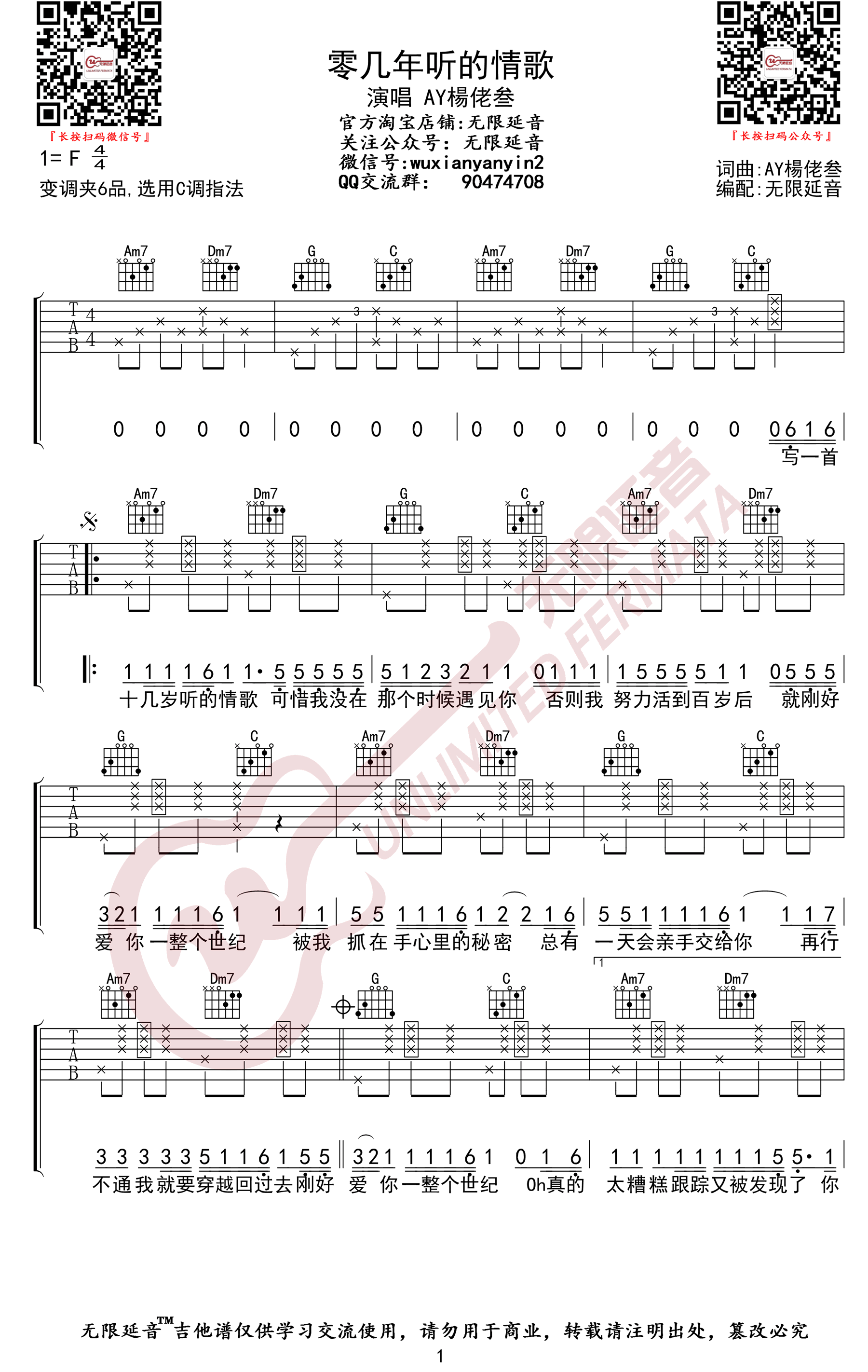 AY杨佬叁《零几年听的情歌》吉他谱-1