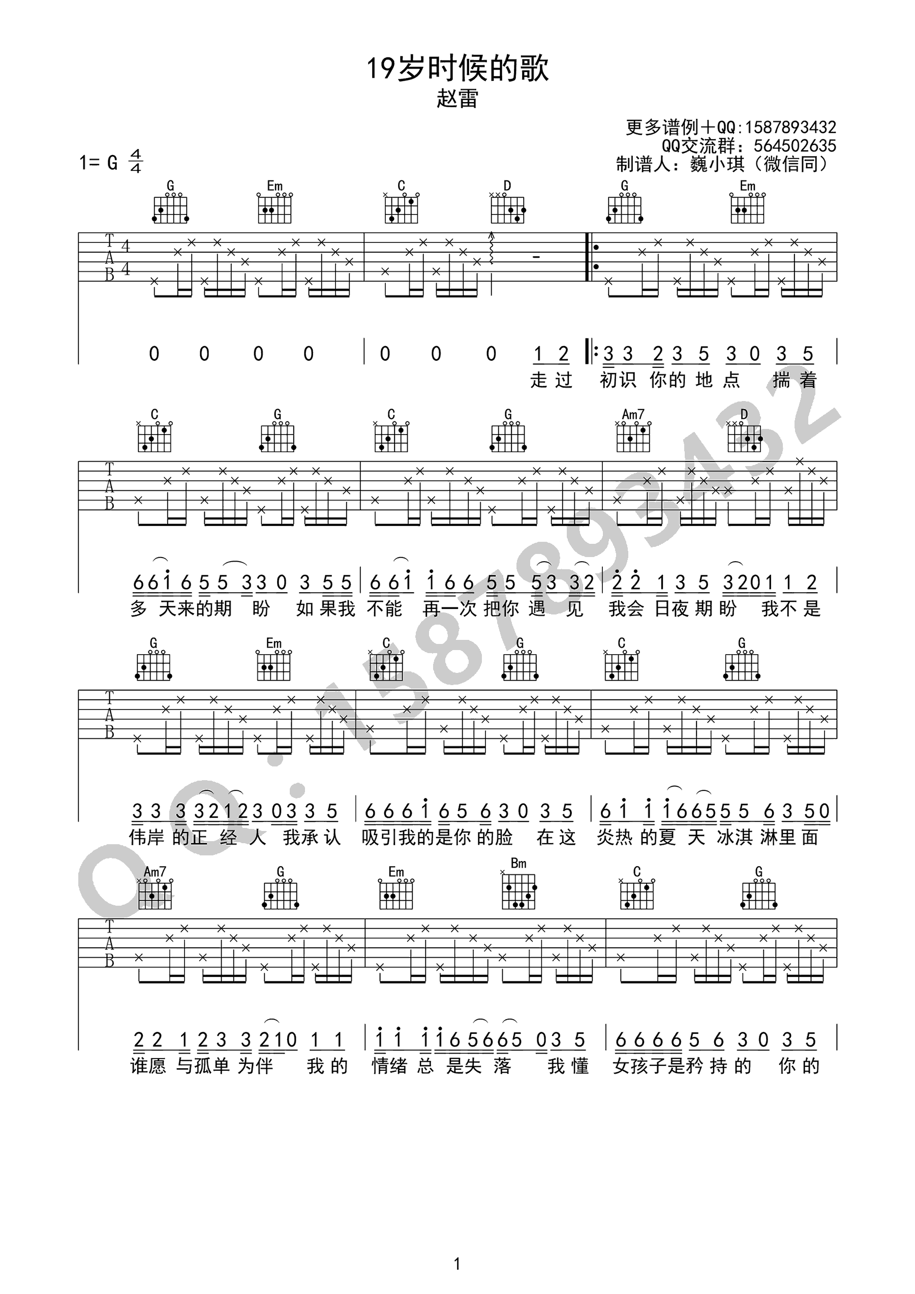 19岁时候的歌吉他谱 赵雷