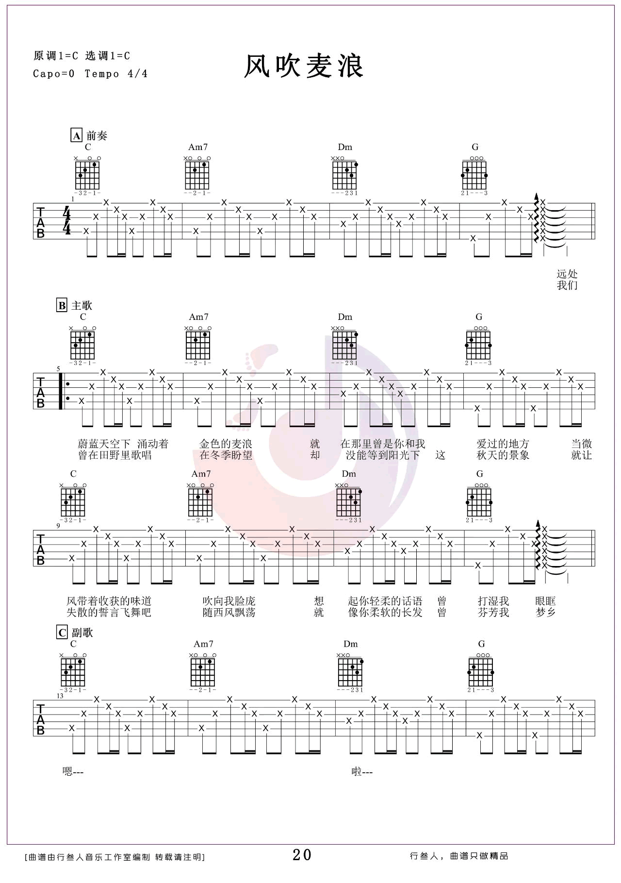 风吹麦浪吉他谱 吉他弹唱教学-1