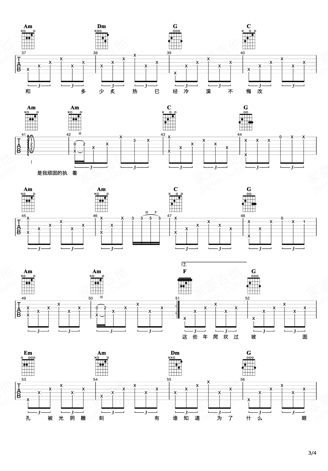 夏小虎《夕阳下的歌》吉他谱-3