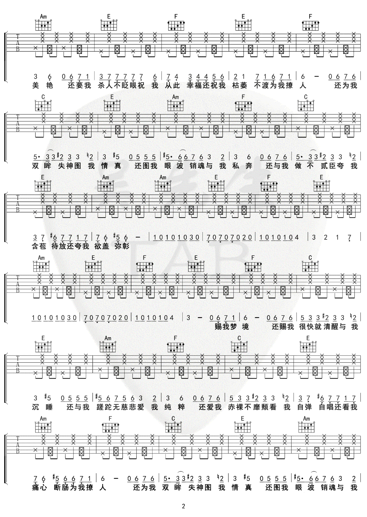 陈粒《易燃易爆炸》吉他谱-2