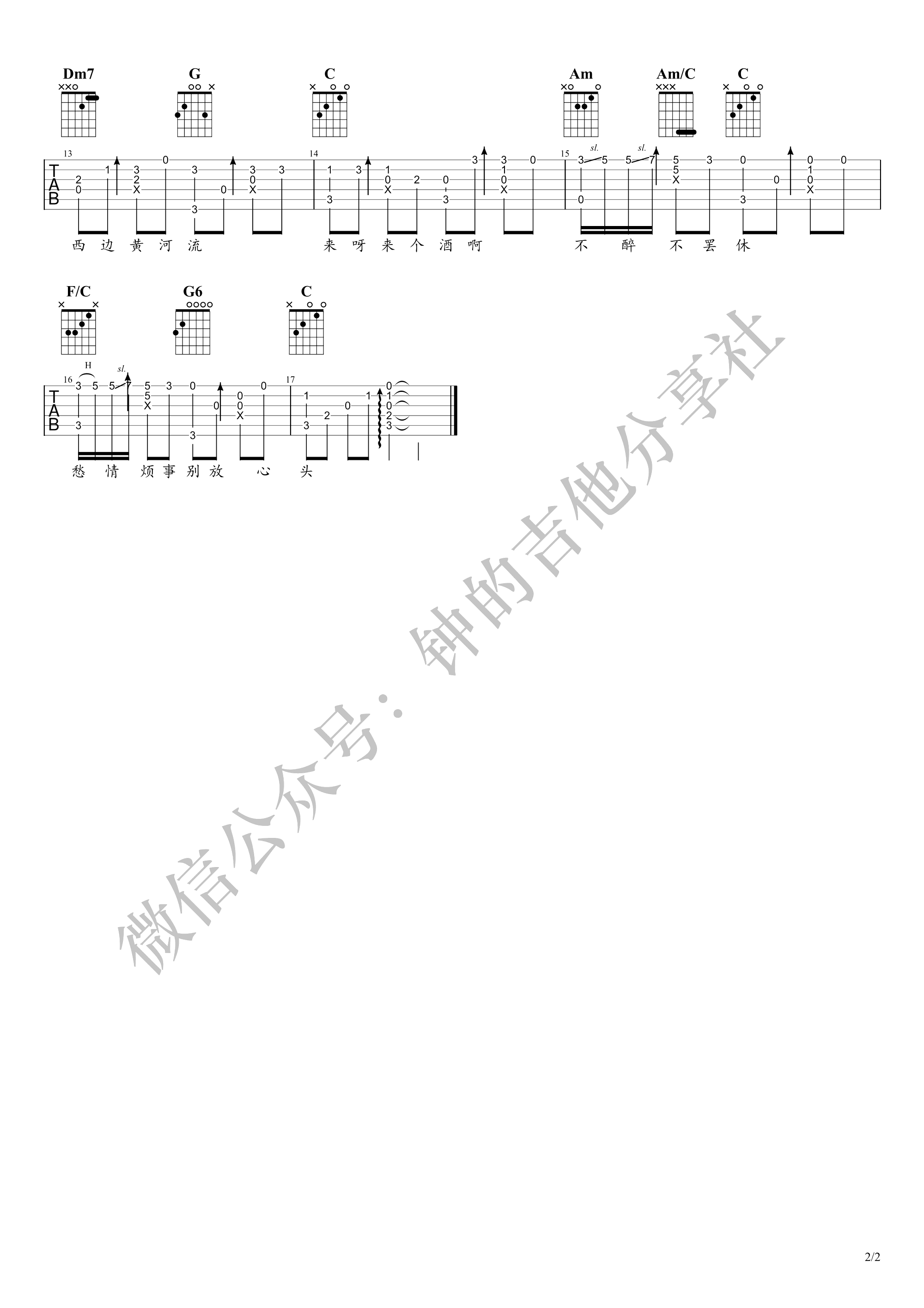 爱江山更爱美人指弹谱-2