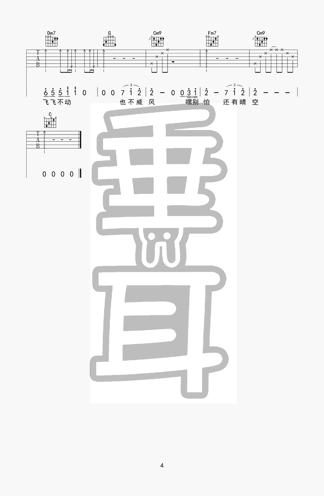 陈奕迅 披风吉他谱六线谱