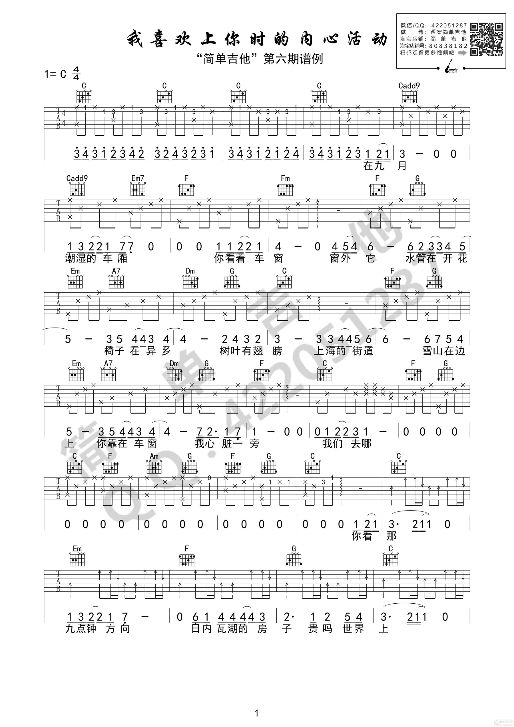 陈绮贞《我喜欢上你时的内心活动》吉他谱