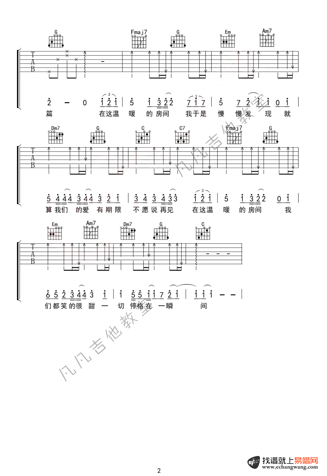 刘瑞琦《房间》吉他谱 弹唱教学2