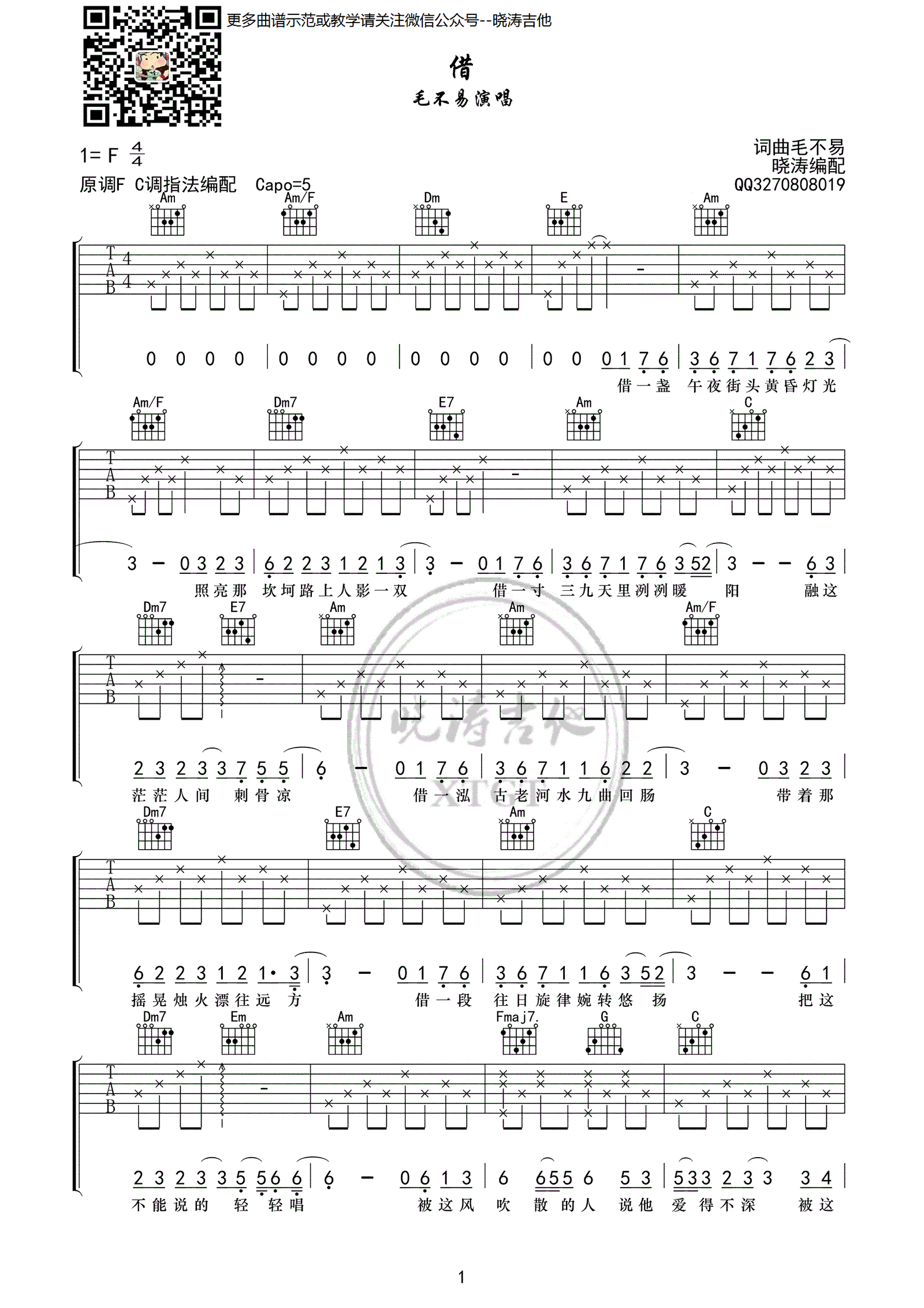 借吉他谱 毛不易