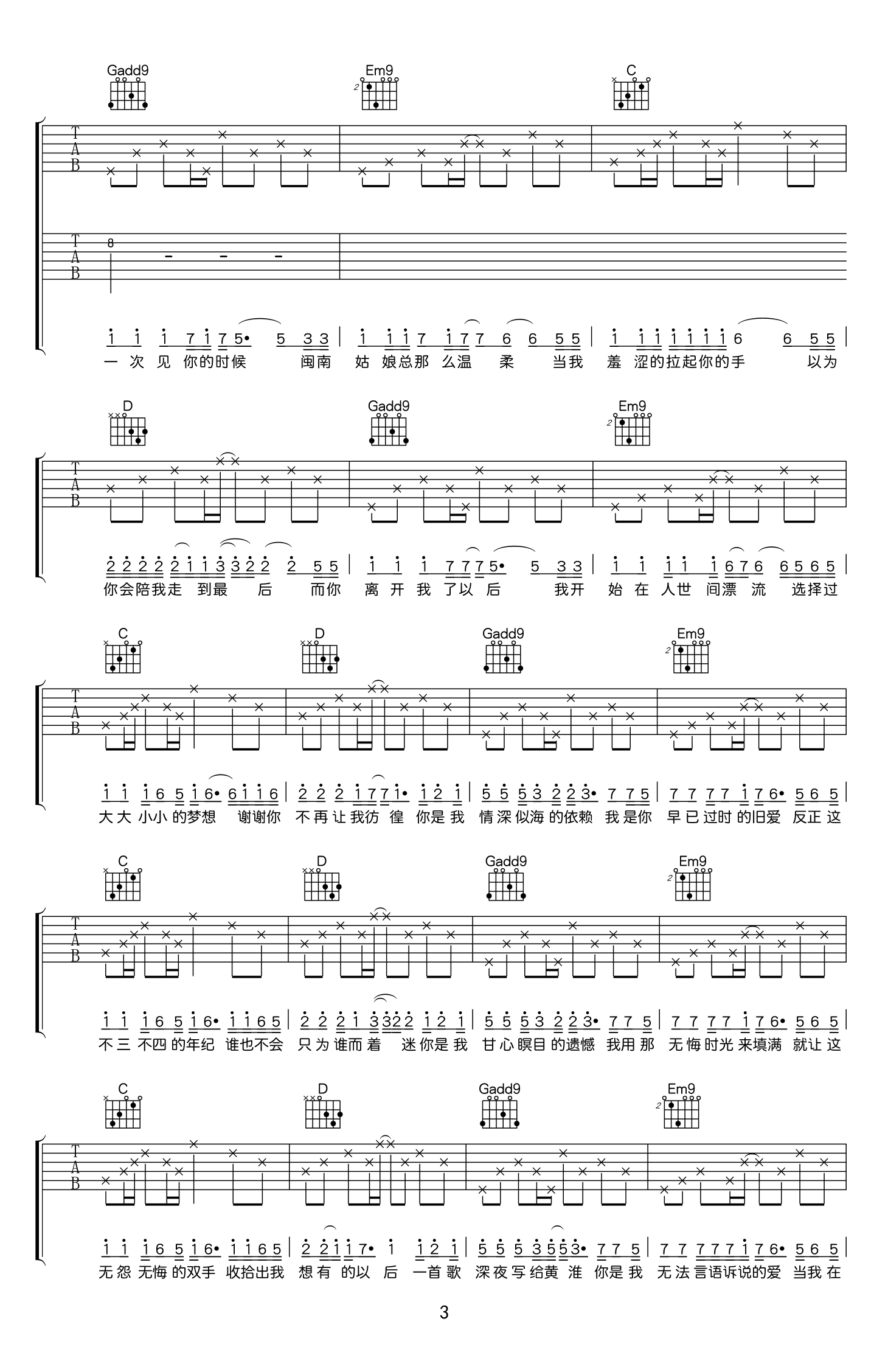 解忧邵帅《写给黄淮》吉他谱3