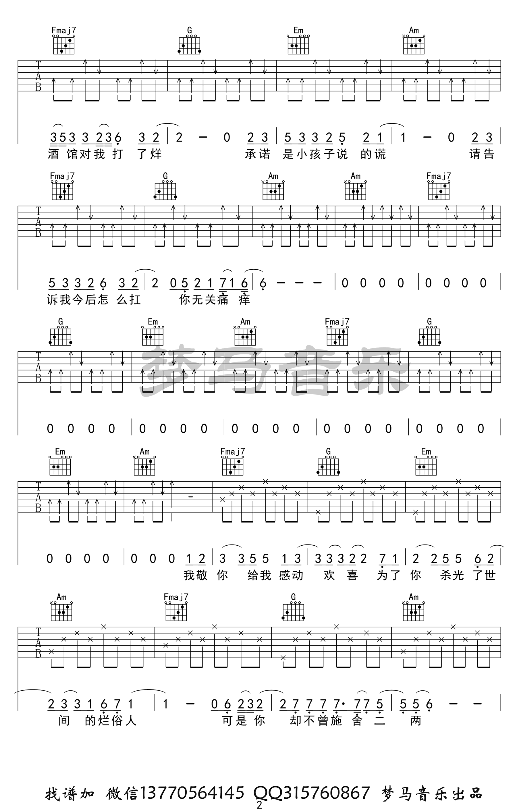 你的酒馆对我打了烊吉他谱 陈雪凝-2