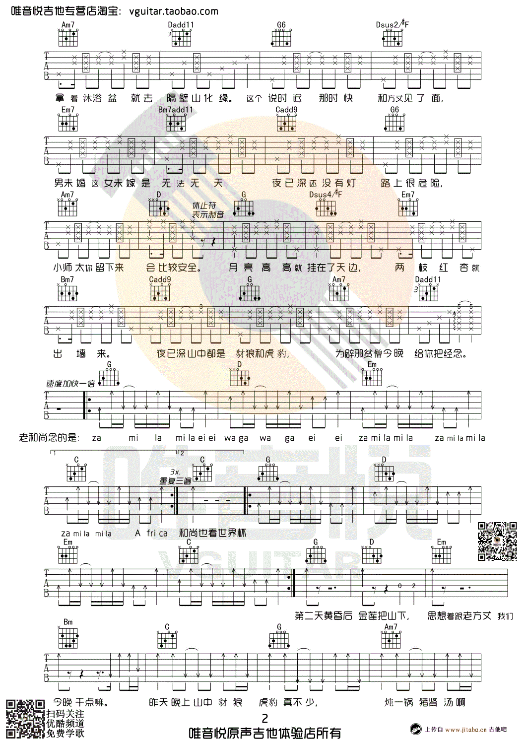 晓月老板《思凡》吉他谱