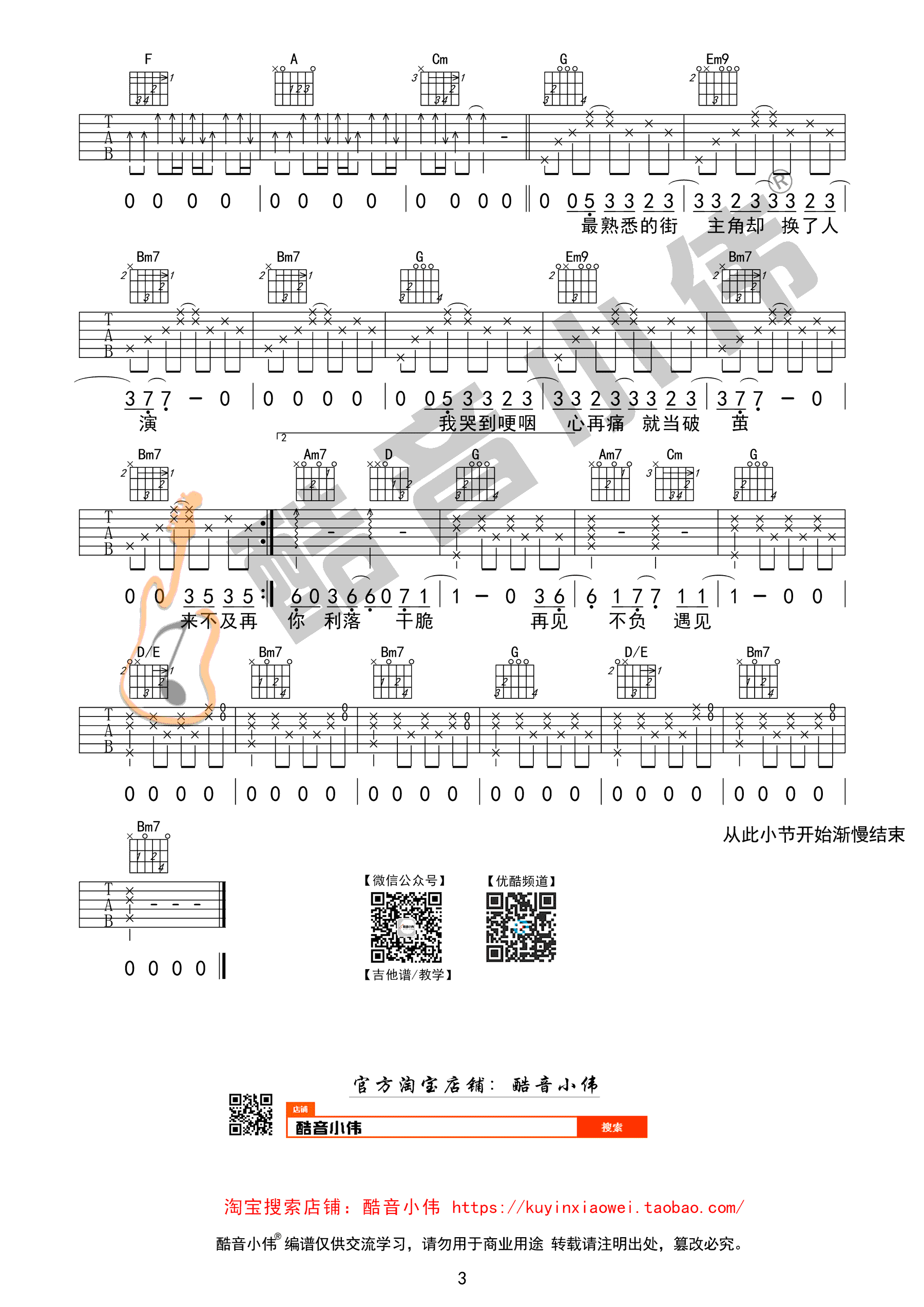 体面吉他谱3