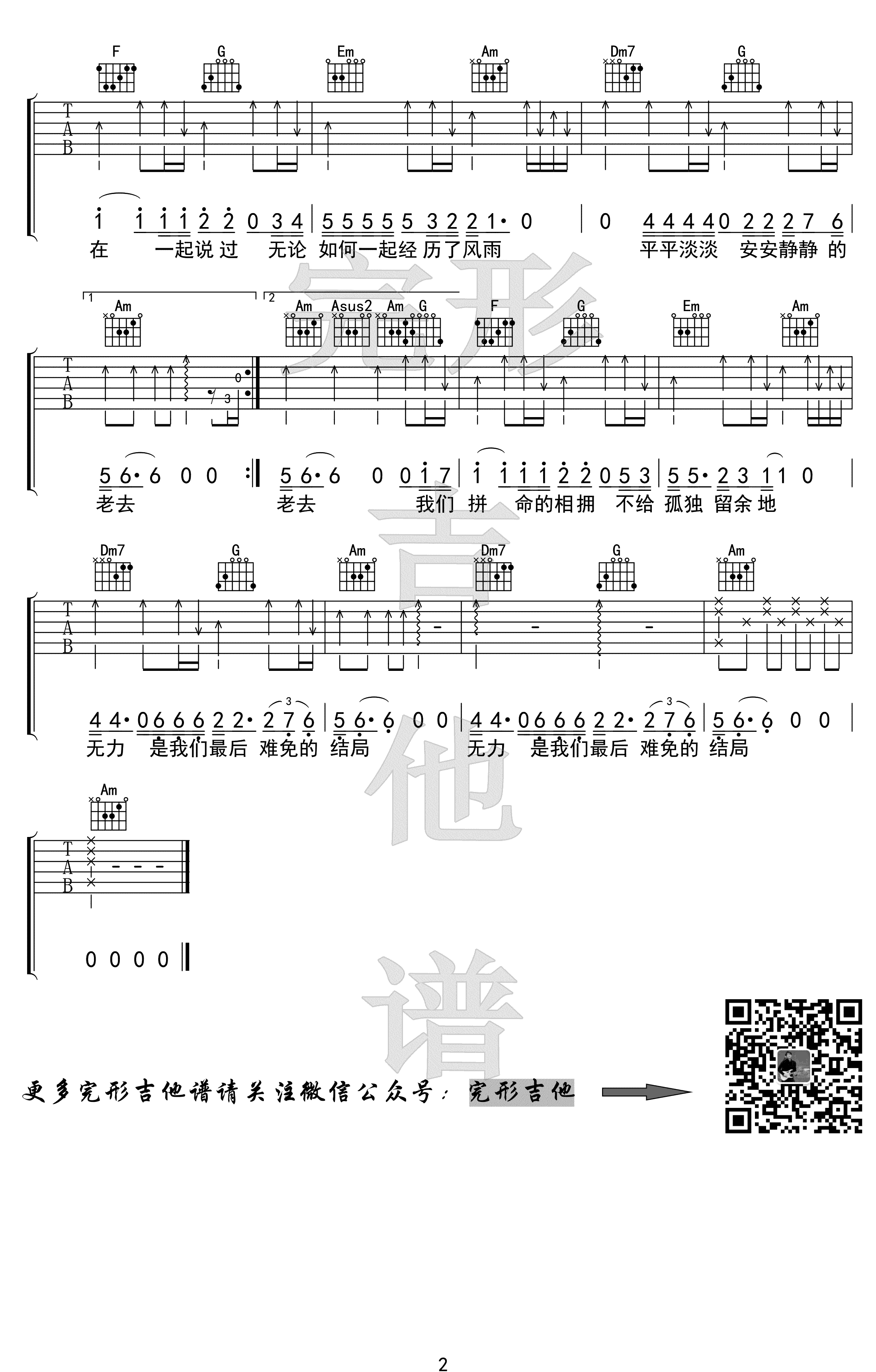 隔壁老樊《多想在平庸的生活拥抱你》吉他谱-1