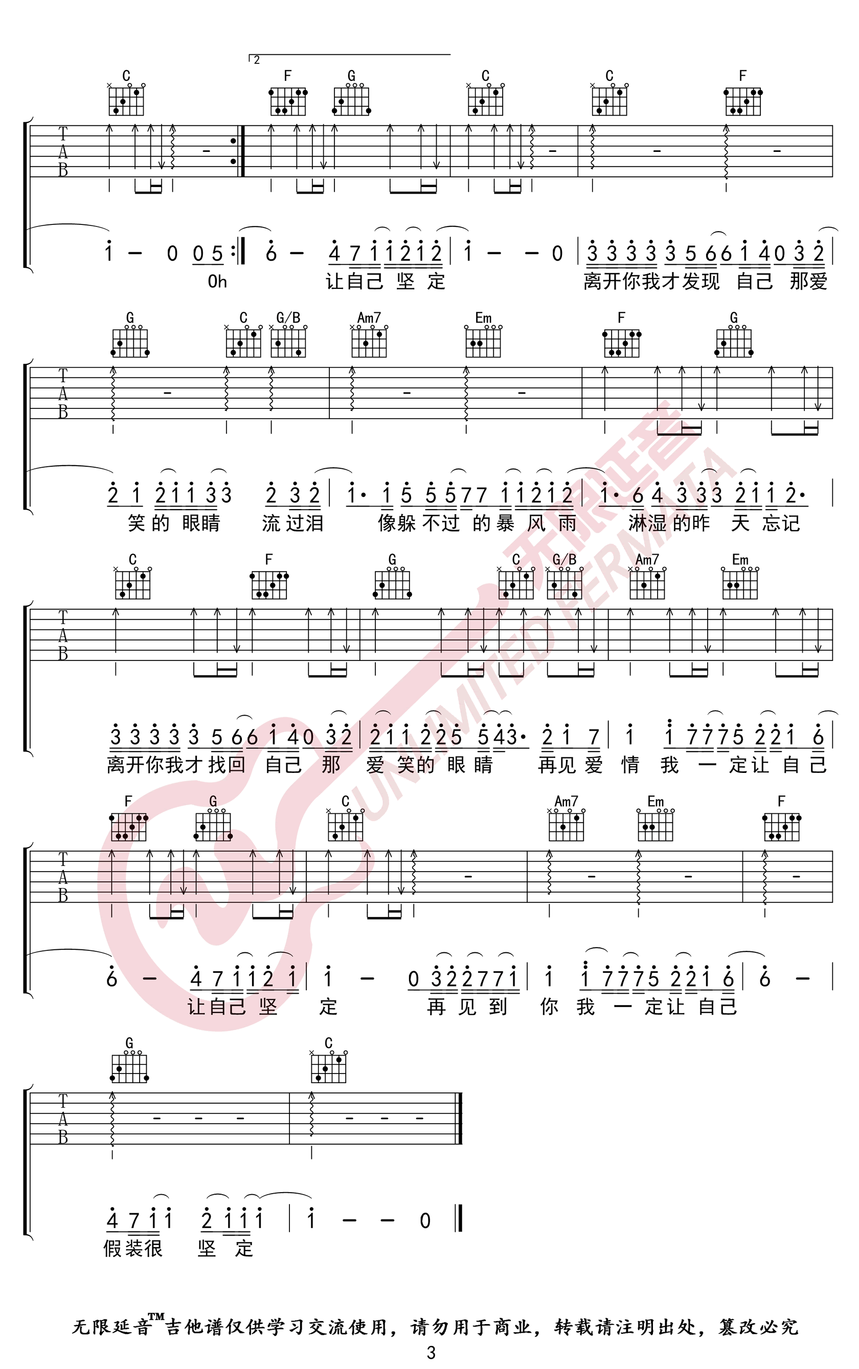 林俊杰《爱笑的眼睛》吉他谱-3