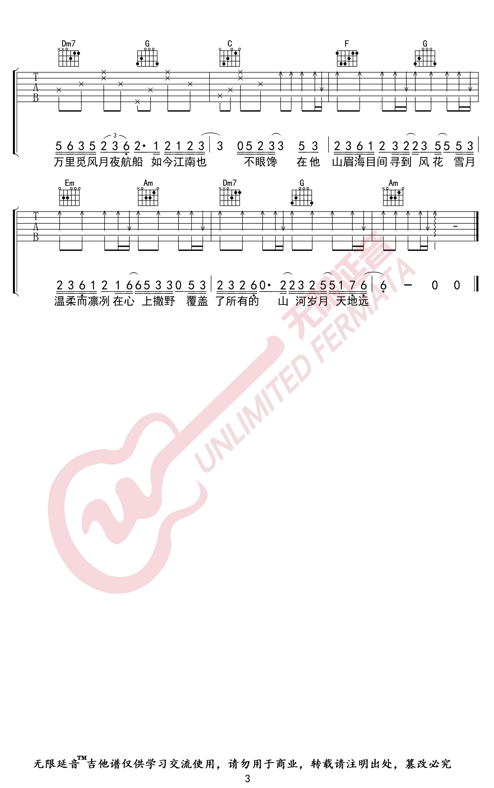 司南《吹灭小山河》吉他谱-3