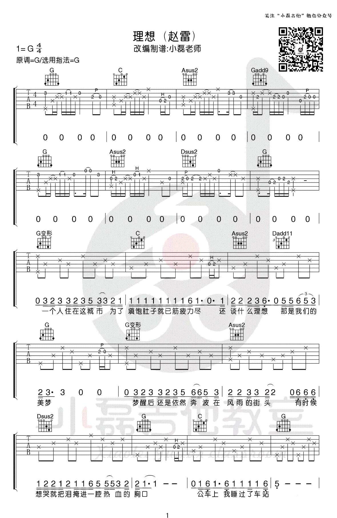 赵雷理想吉他谱1