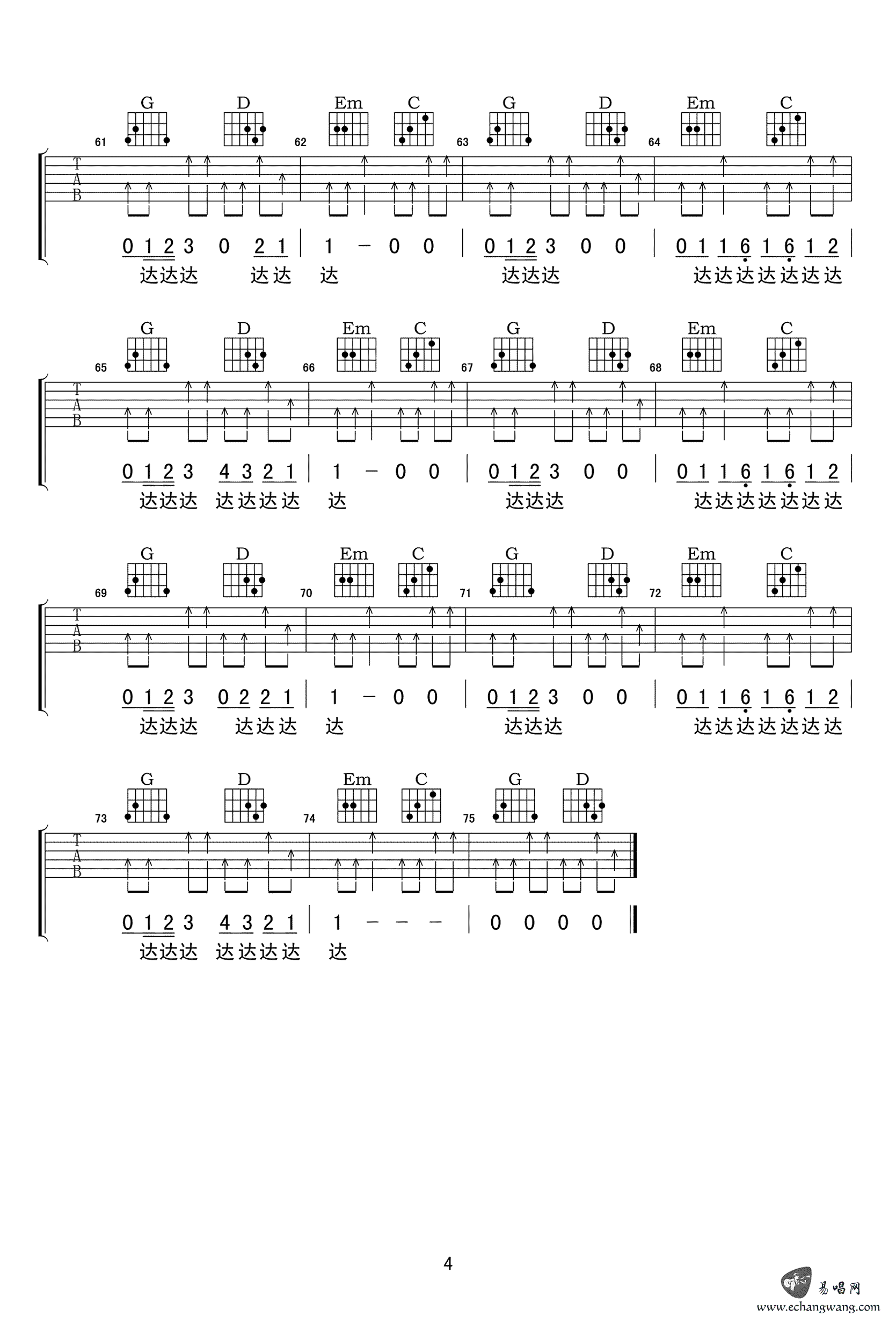 邵夷贝《小傻瓜》吉他谱4